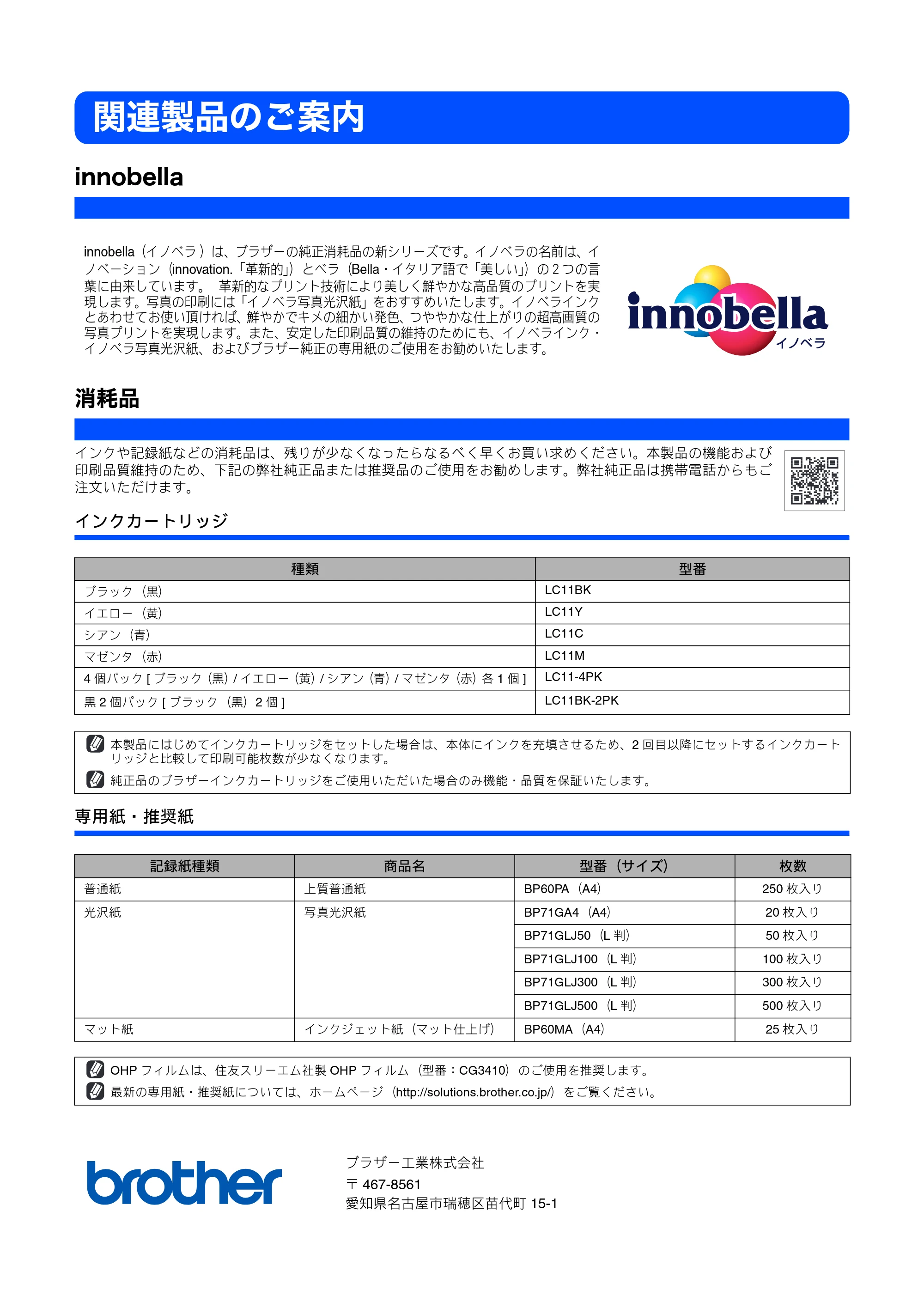 ブラザー DCP-165C かんたん設置ガイド — 関連製品のご案内 — 原本ページ — 28ページ