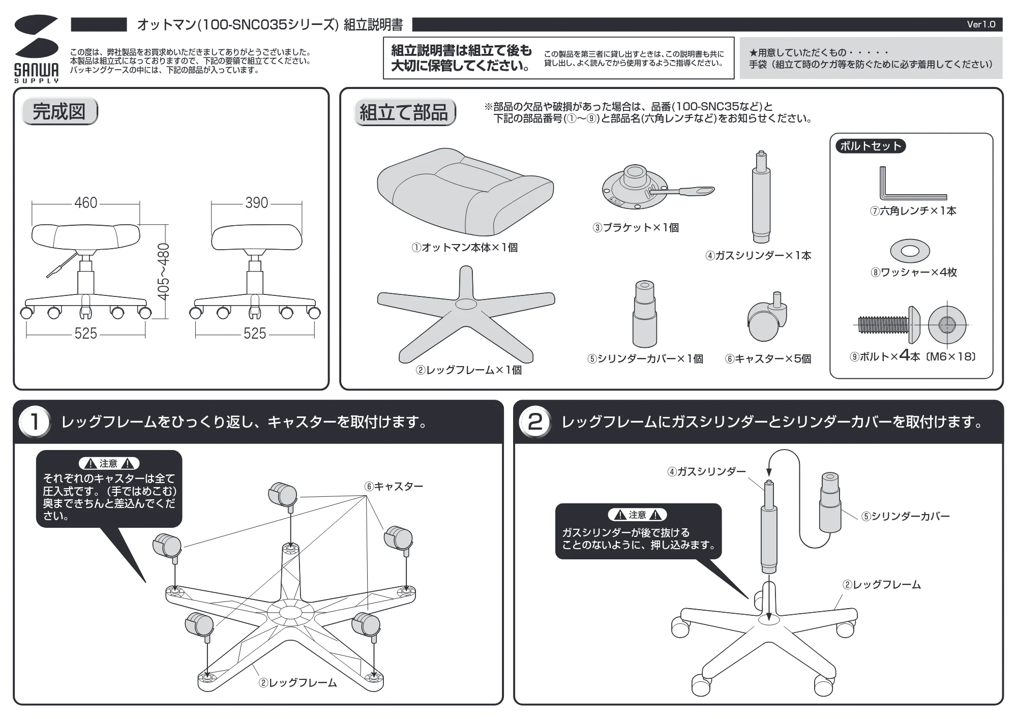 サンワサプライ 151-SNC001 / 151-SNC001BK / 151-SNC001W 取扱説明書 — ⑨ボルト×4本〔M6×18〕 — 原本ページ — 1ページ