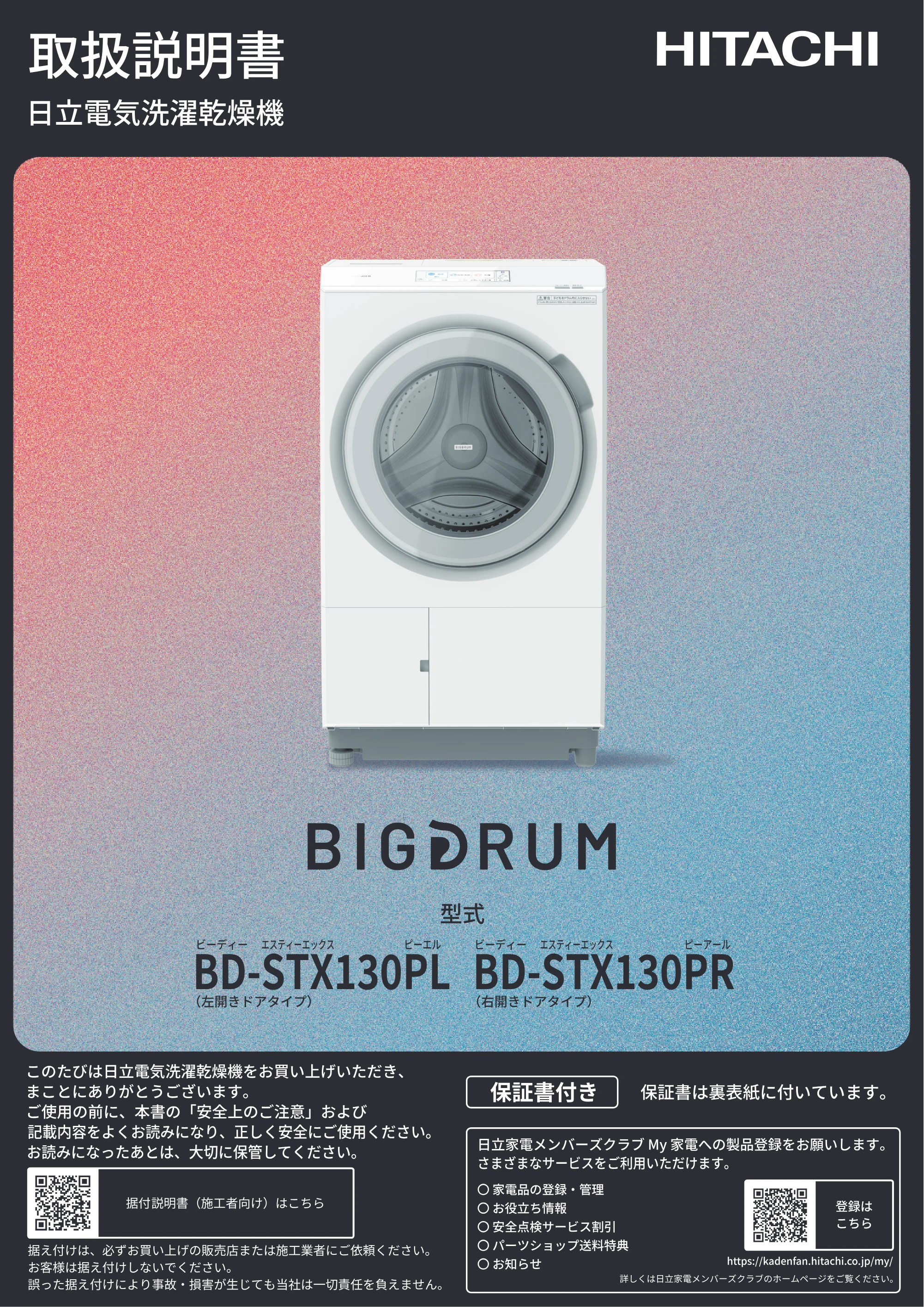 日立 BD-STX130PL / BD-STX130PR 取扱説明書 — 表紙 — 原本ページ — 1ページ