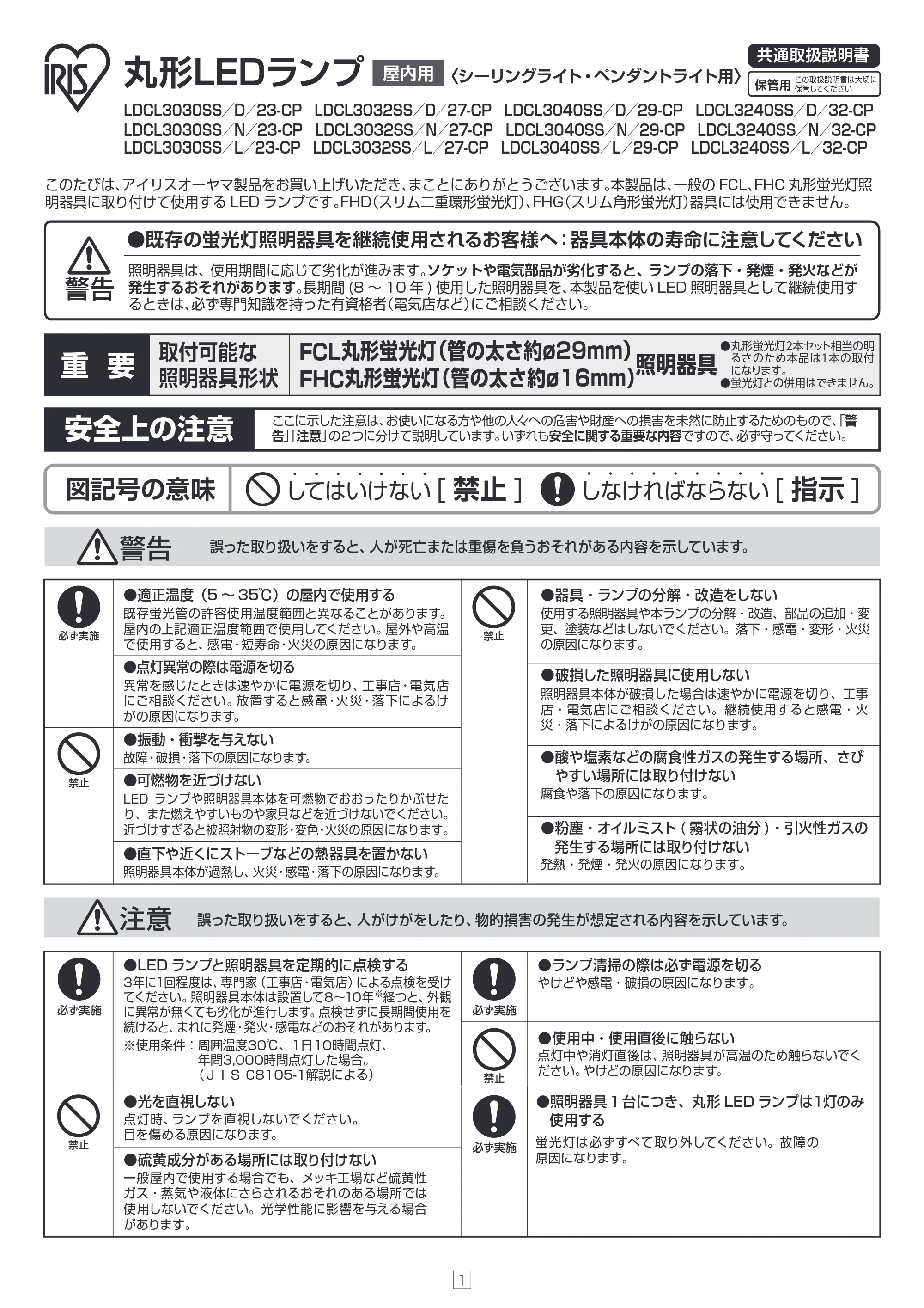 アイリスオーヤマ LDCL3032SS 取扱説明書 — 原本ページ — 1ページ