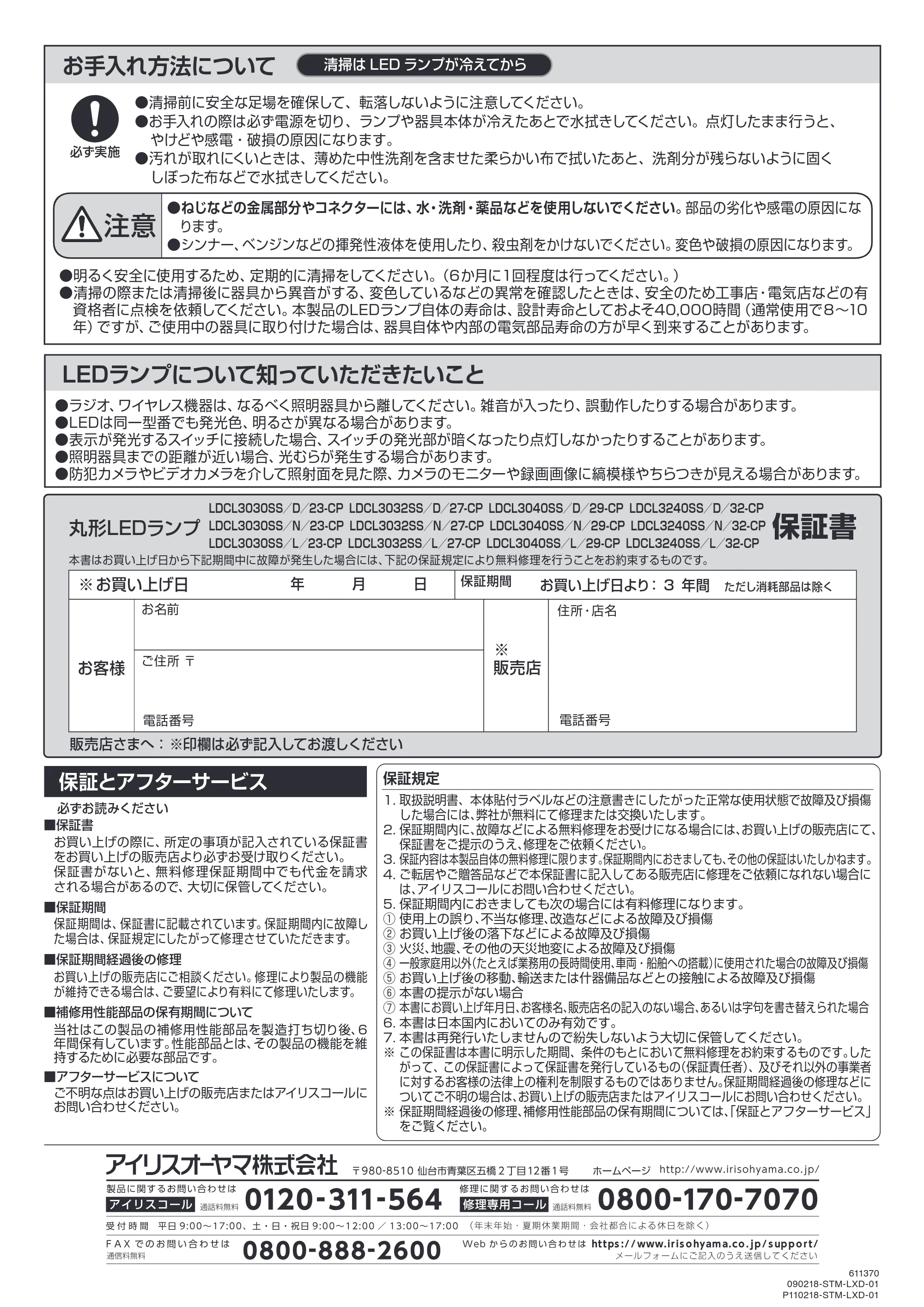 アイリスオーヤマ LDCL3032SS 取扱説明書 — 原本ページ — 8ページ