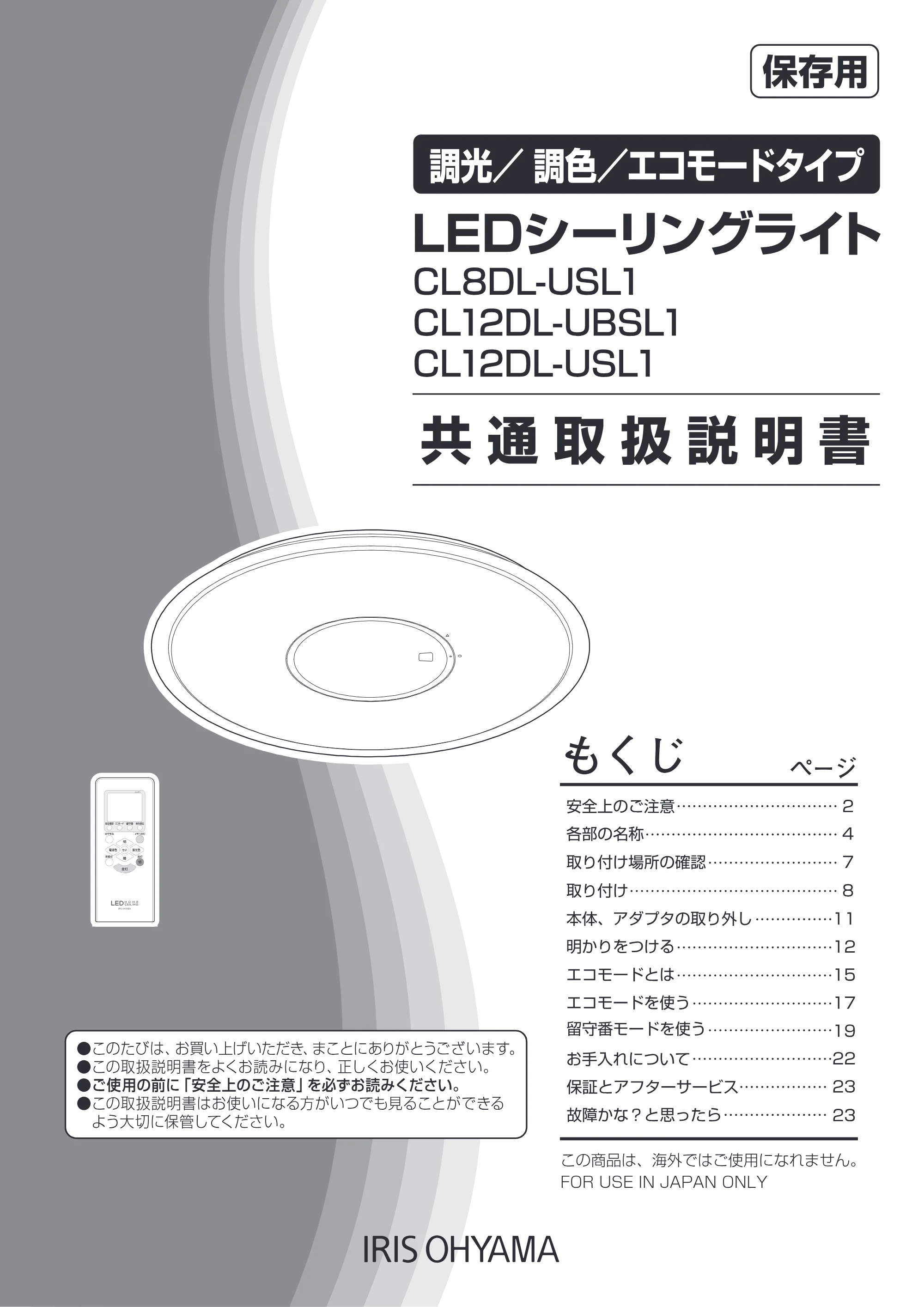 アイリスオーヤマ CL12DL-USL1 取扱説明書 — 原本ページ — 1ページ