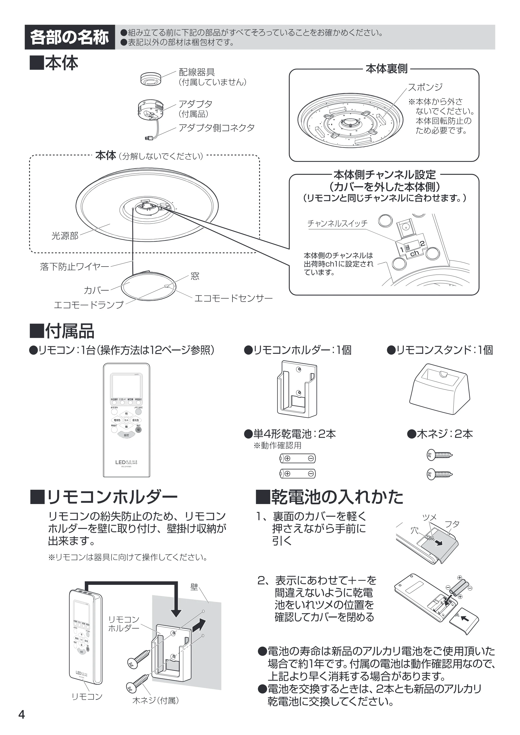 アイリスオーヤマ CL12DL-USL1 取扱説明書 — 原本ページ — 4ページ
