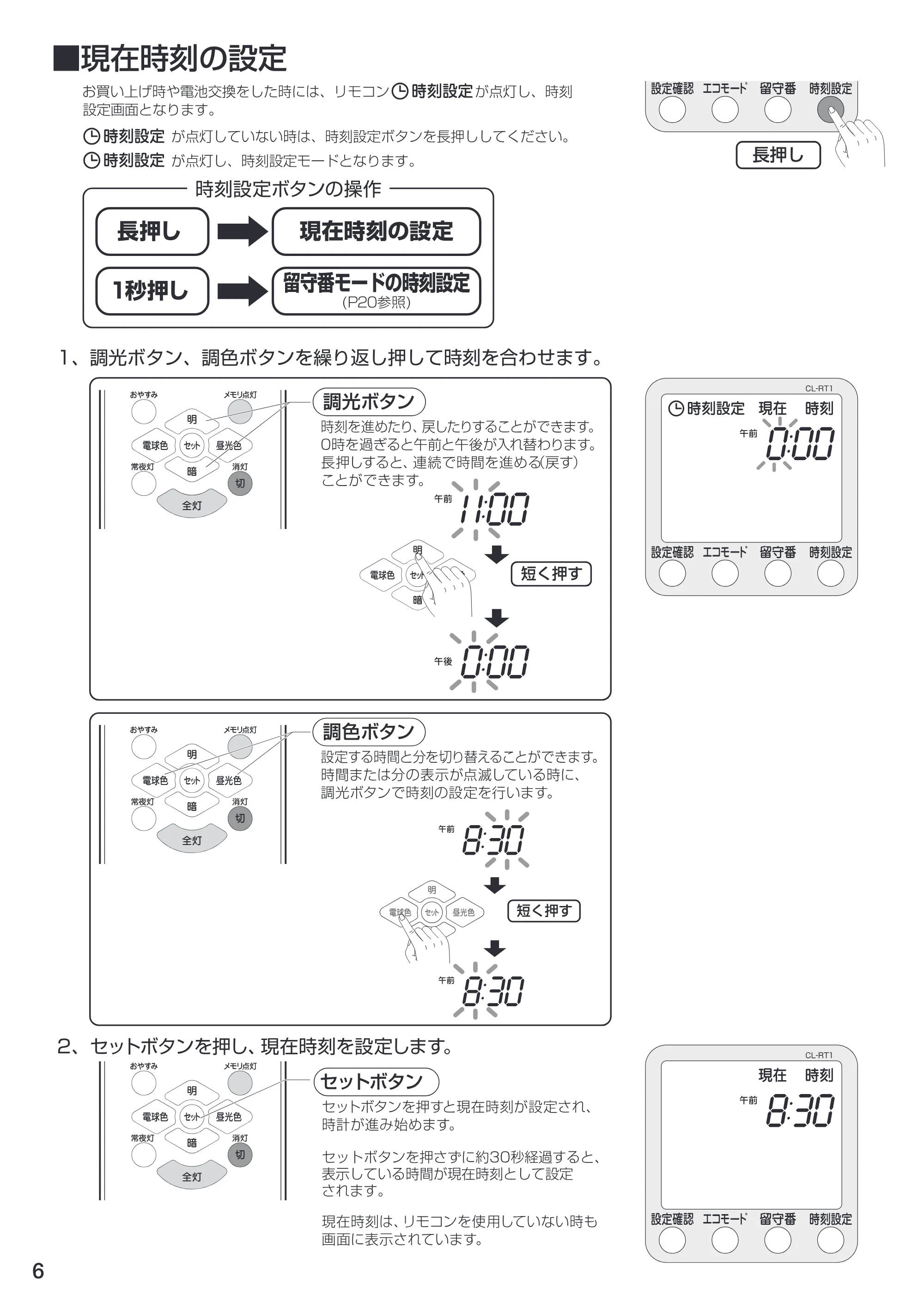 アイリスオーヤマ CL12DL-USL1 取扱説明書 — 原本ページ — 6ページ