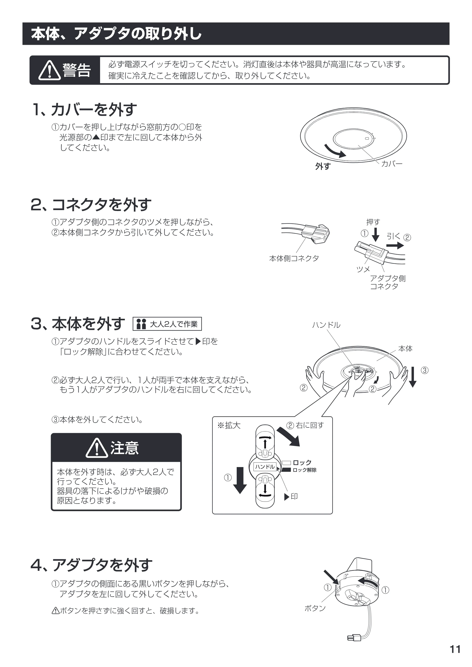 アイリスオーヤマ CL12DL-USL1 取扱説明書 — 原本ページ — 11ページ