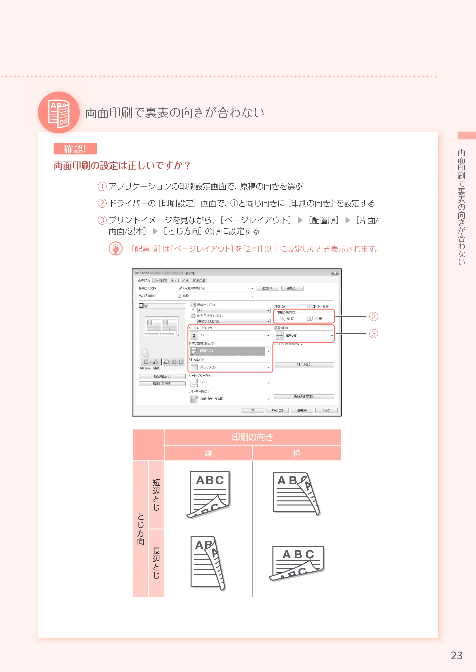 キヤノン A4機用) お困りごと解決ガイド 2016年11月24日更新（PDF：29.73MB） — 原本ページ — 23ページ