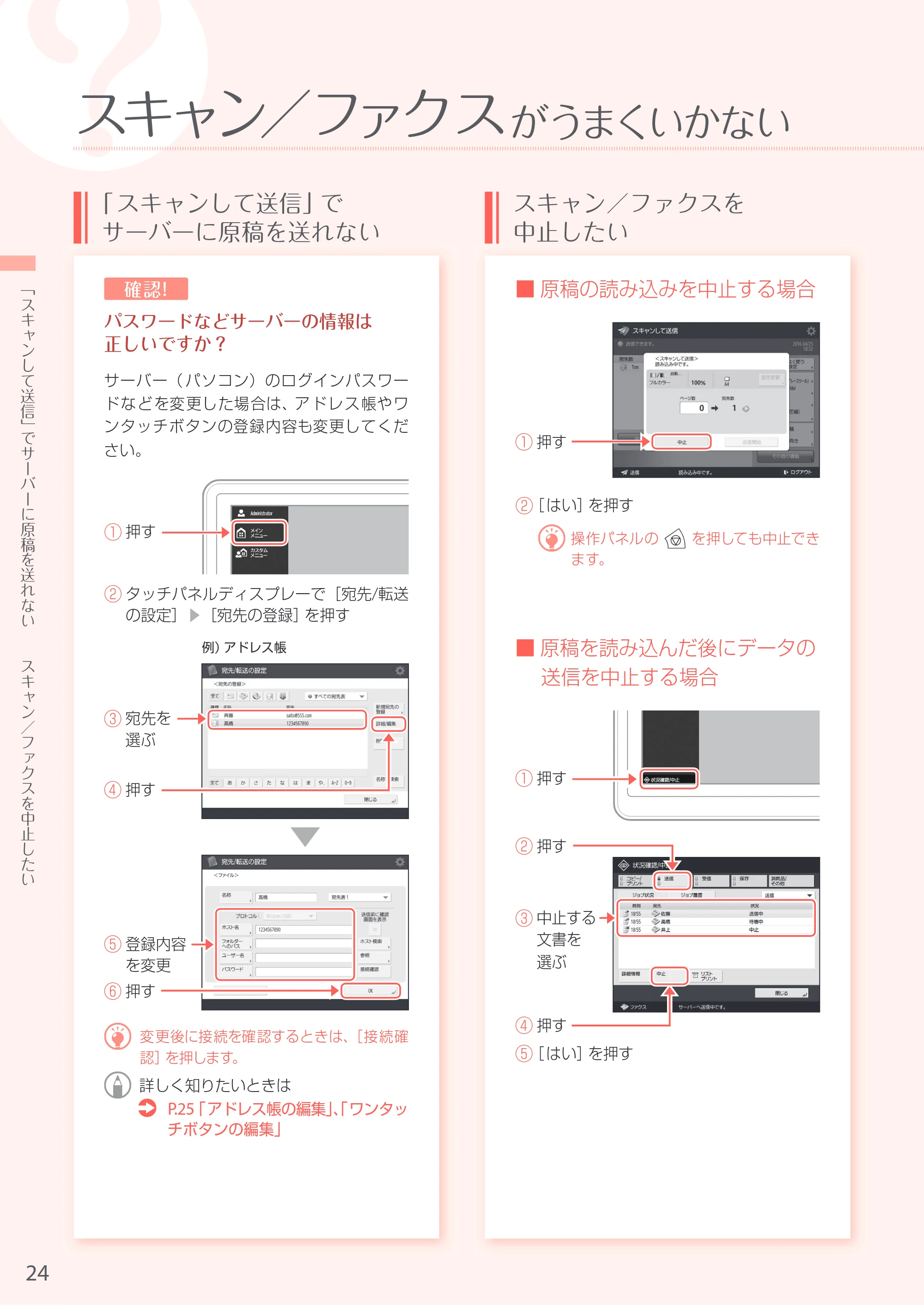 キヤノン A4機用) お困りごと解決ガイド 2016年11月24日更新（PDF：29.73MB） — 原本ページ — 24ページ