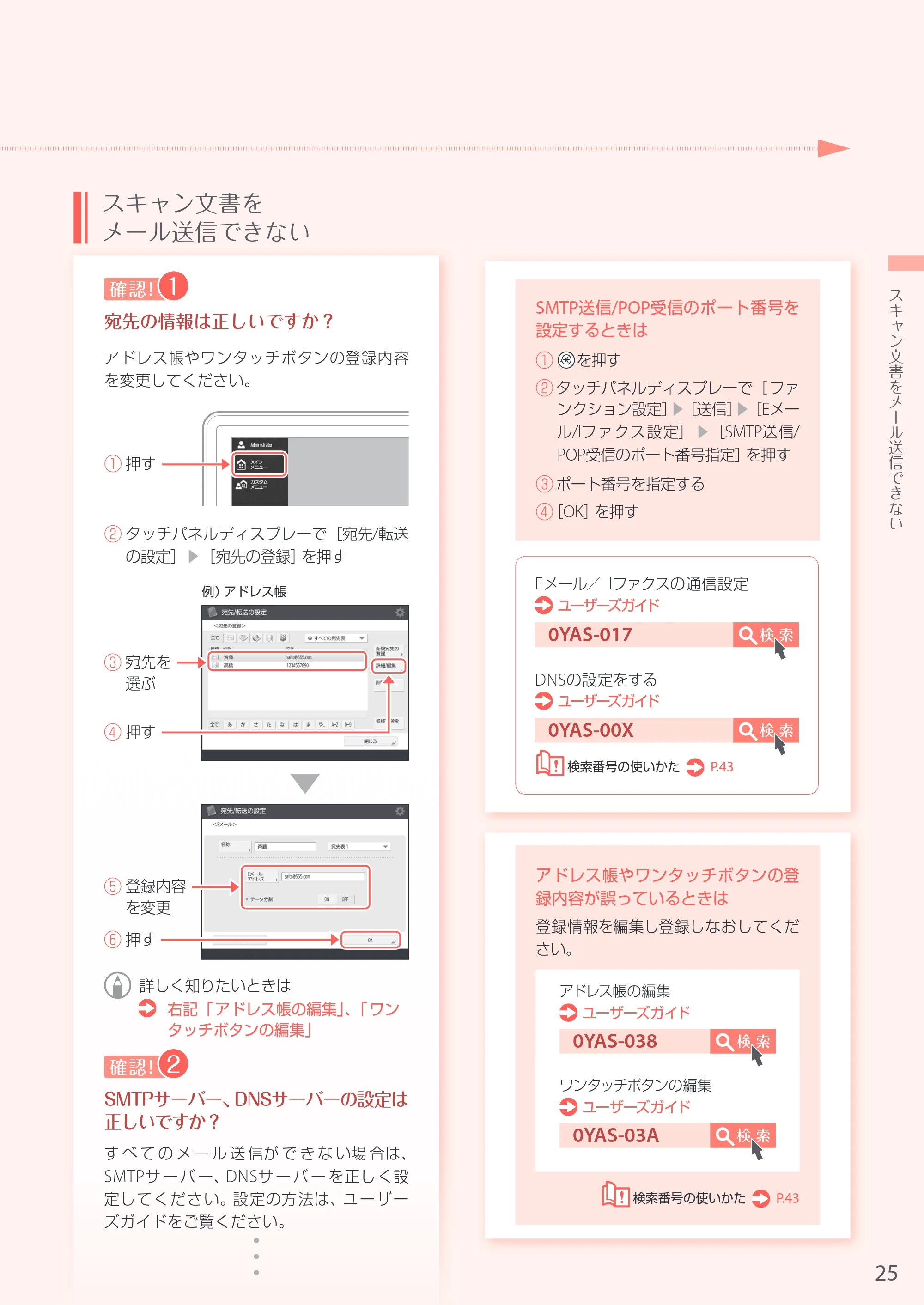 キヤノン A4機用) お困りごと解決ガイド 2016年11月24日更新（PDF：29.73MB） — 原本ページ — 25ページ