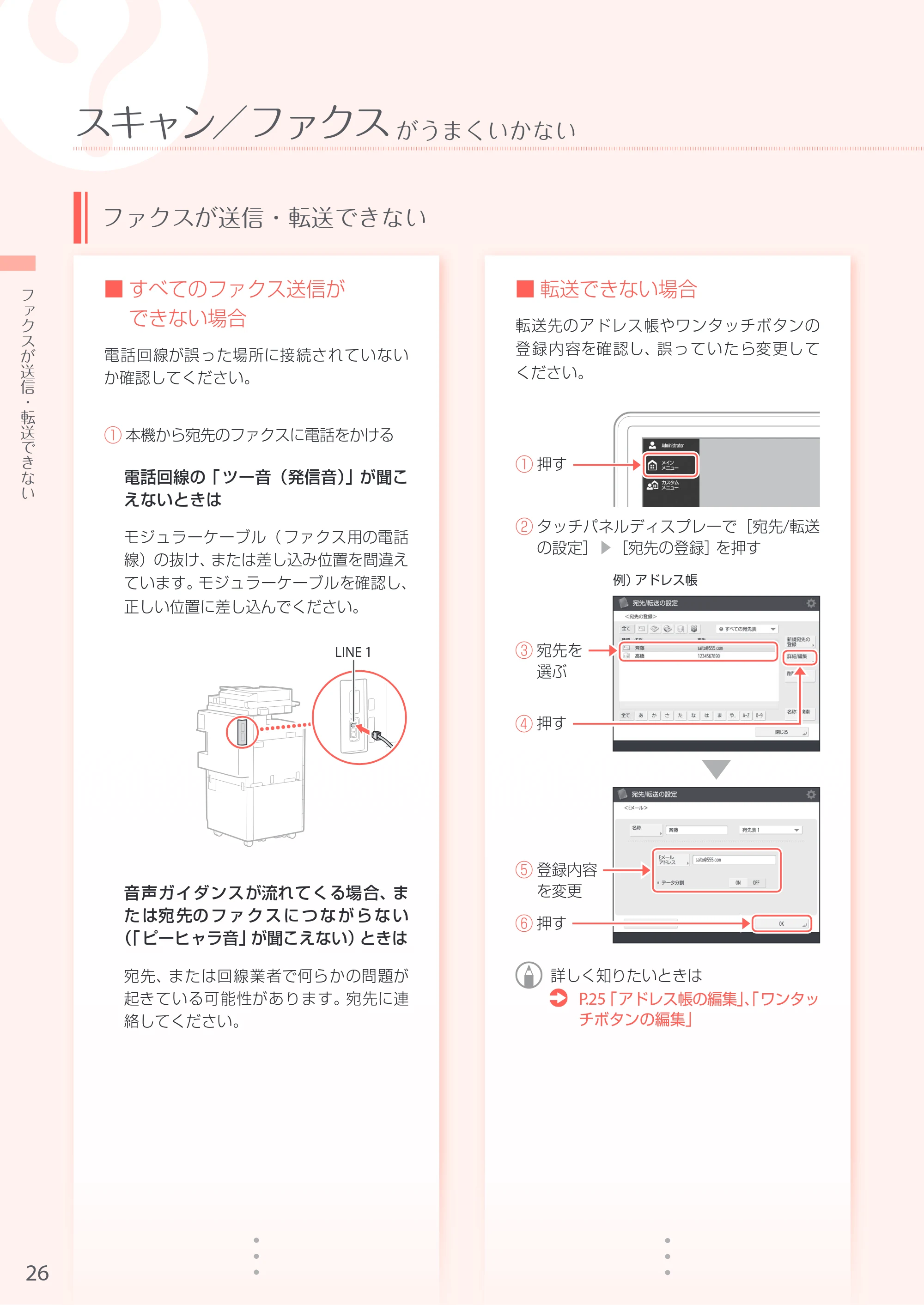 キヤノン A4機用) お困りごと解決ガイド 2016年11月24日更新（PDF：29.73MB） — 原本ページ — 26ページ