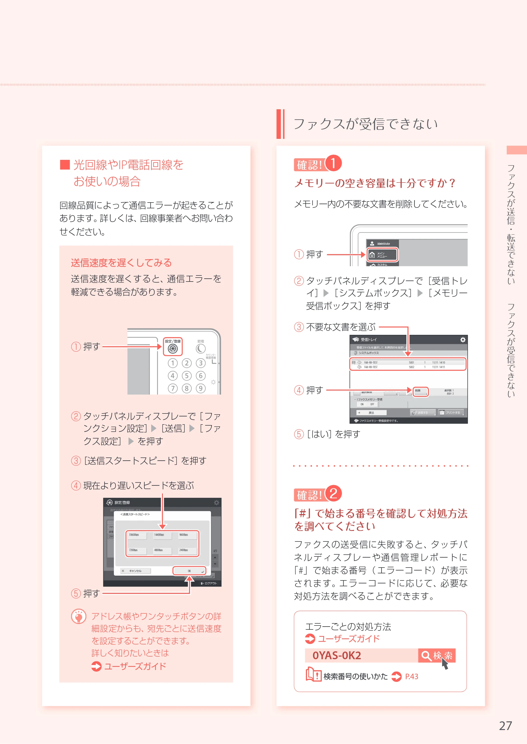 キヤノン A4機用) お困りごと解決ガイド 2016年11月24日更新（PDF：29.73MB） — 原本ページ — 27ページ