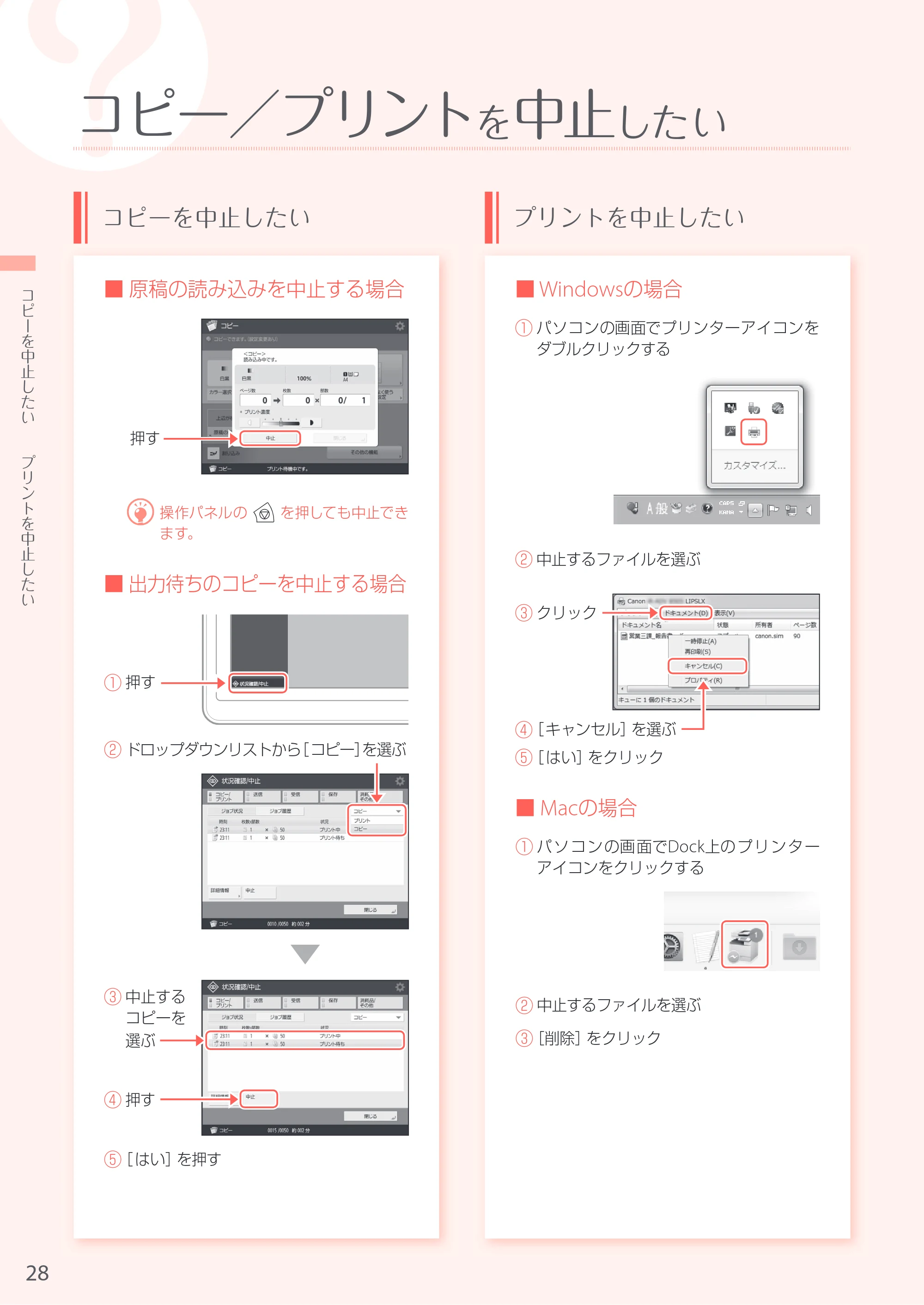 キヤノン A4機用) お困りごと解決ガイド 2016年11月24日更新（PDF：29.73MB） — 原本ページ — 28ページ