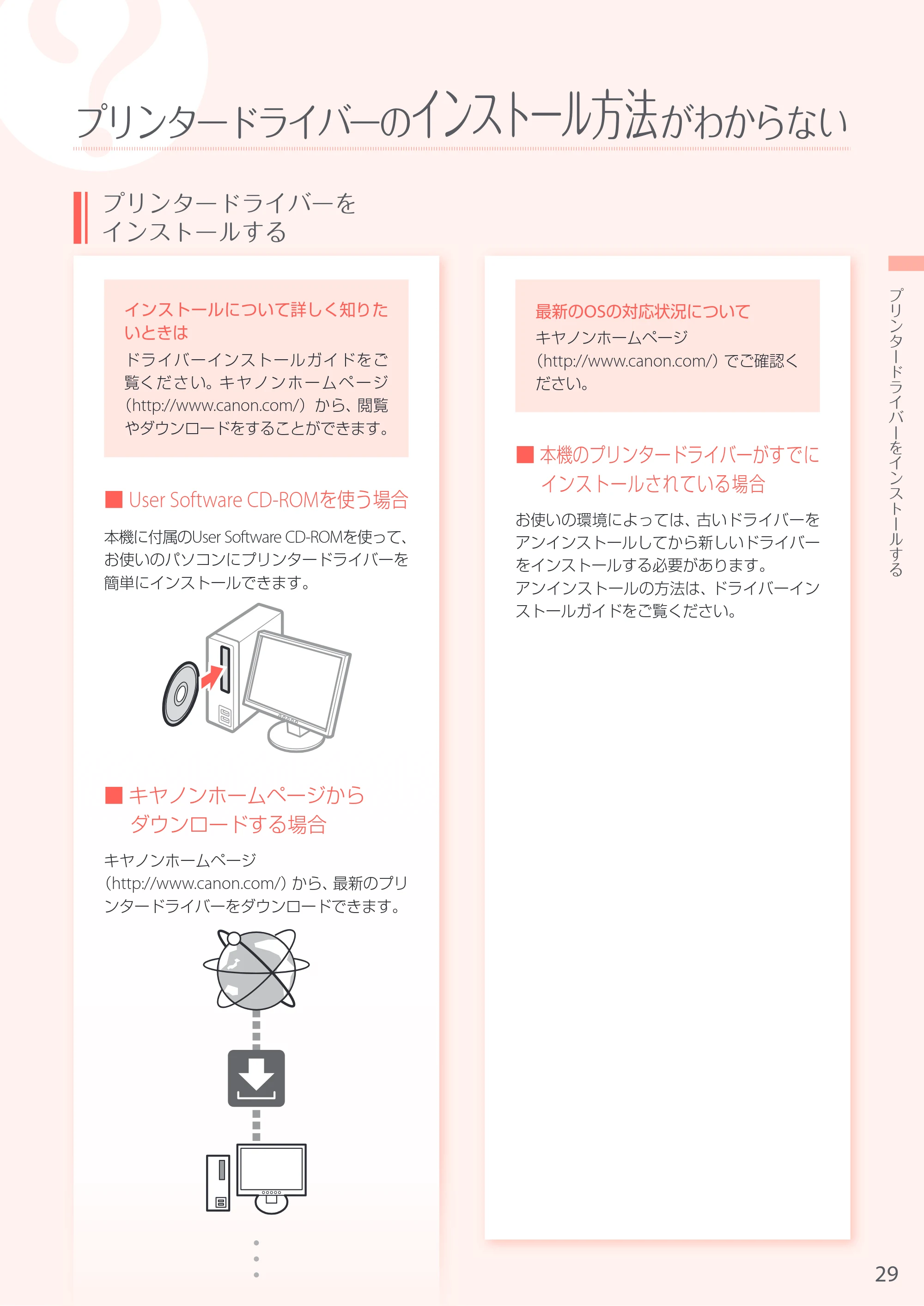 キヤノン A4機用) お困りごと解決ガイド 2016年11月24日更新（PDF：29.73MB） — 原本ページ — 29ページ