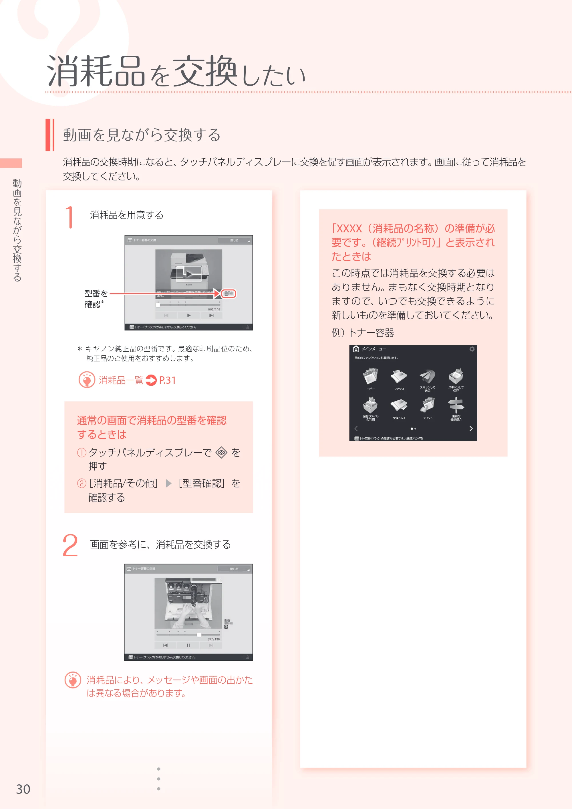 キヤノン A4機用) お困りごと解決ガイド 2016年11月24日更新（PDF：29.73MB） — 原本ページ — 30ページ