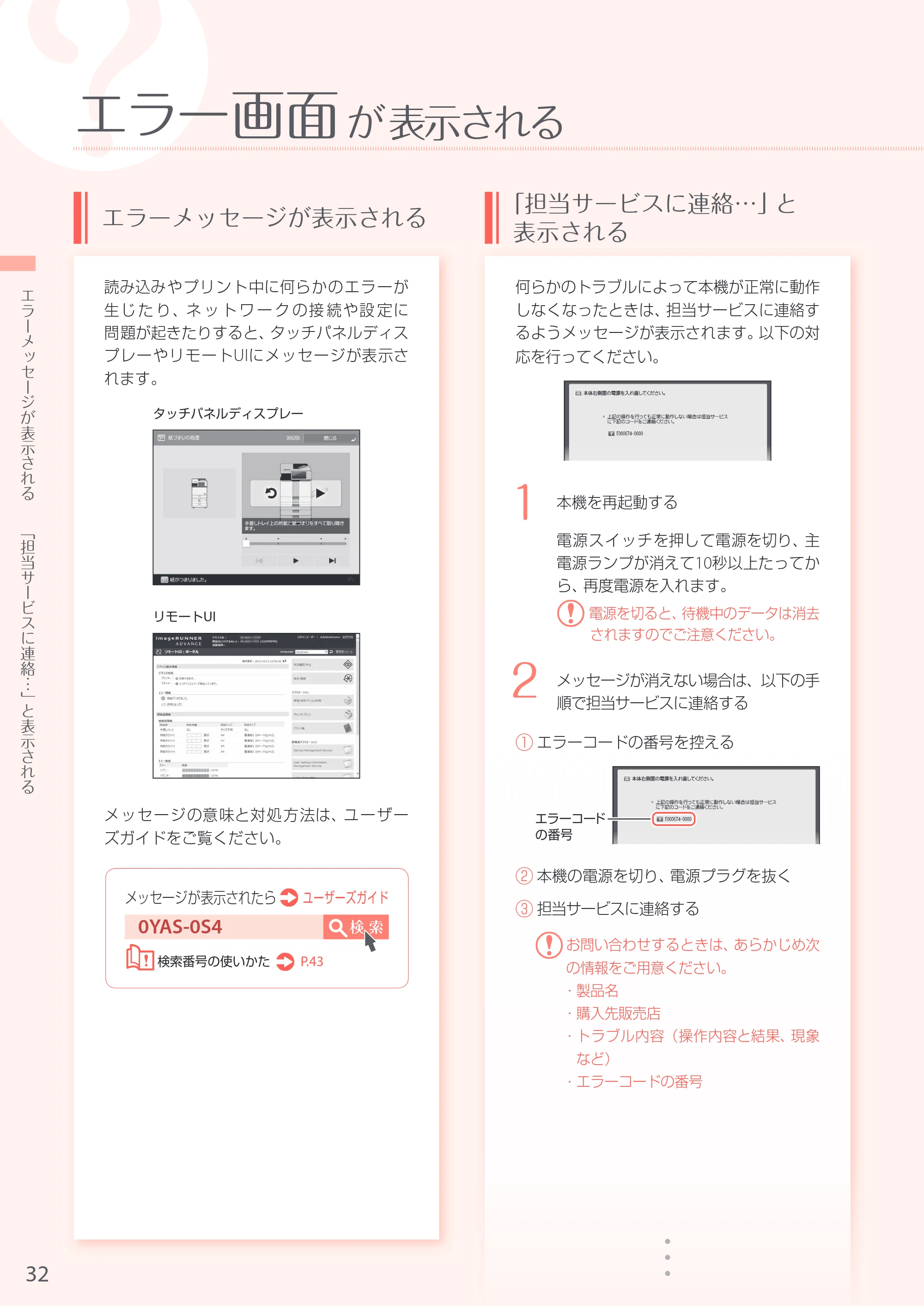 キヤノン A4機用) お困りごと解決ガイド 2016年11月24日更新（PDF：29.73MB） — 原本ページ — 32ページ