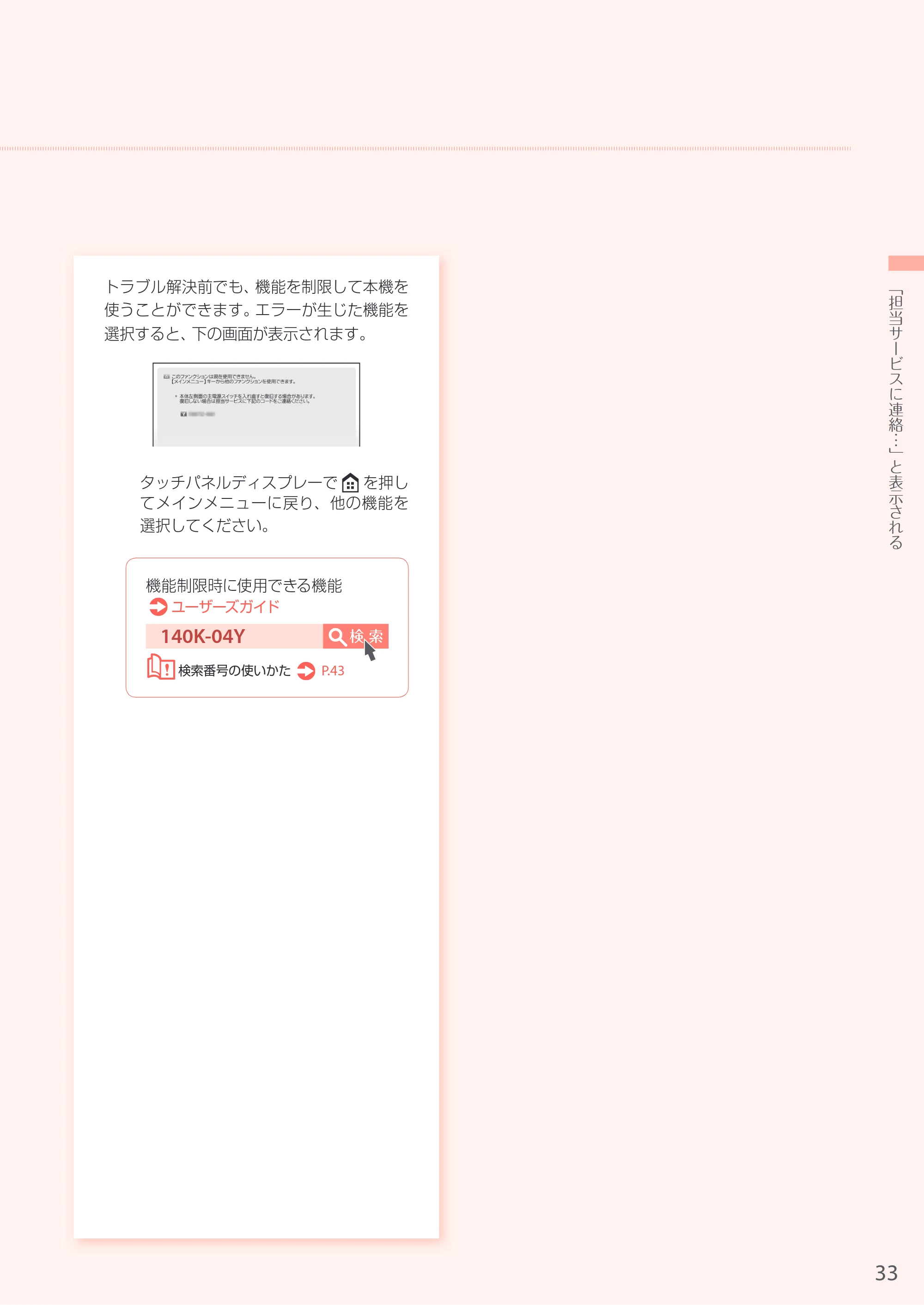 キヤノン A4機用) お困りごと解決ガイド 2016年11月24日更新（PDF：29.73MB） — 原本ページ — 33ページ