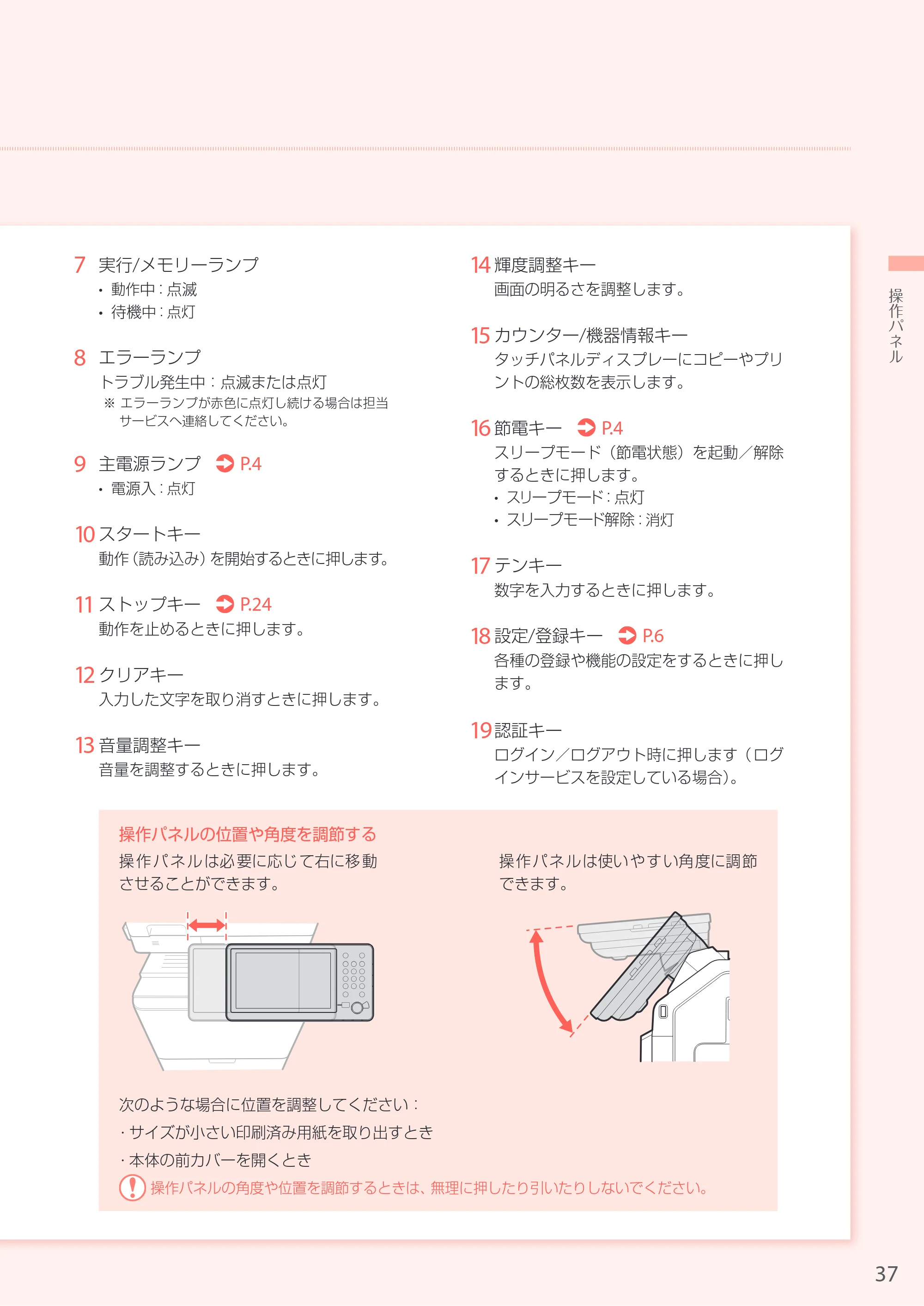 キヤノン A4機用) お困りごと解決ガイド 2016年11月24日更新（PDF：29.73MB） — 原本ページ — 37ページ