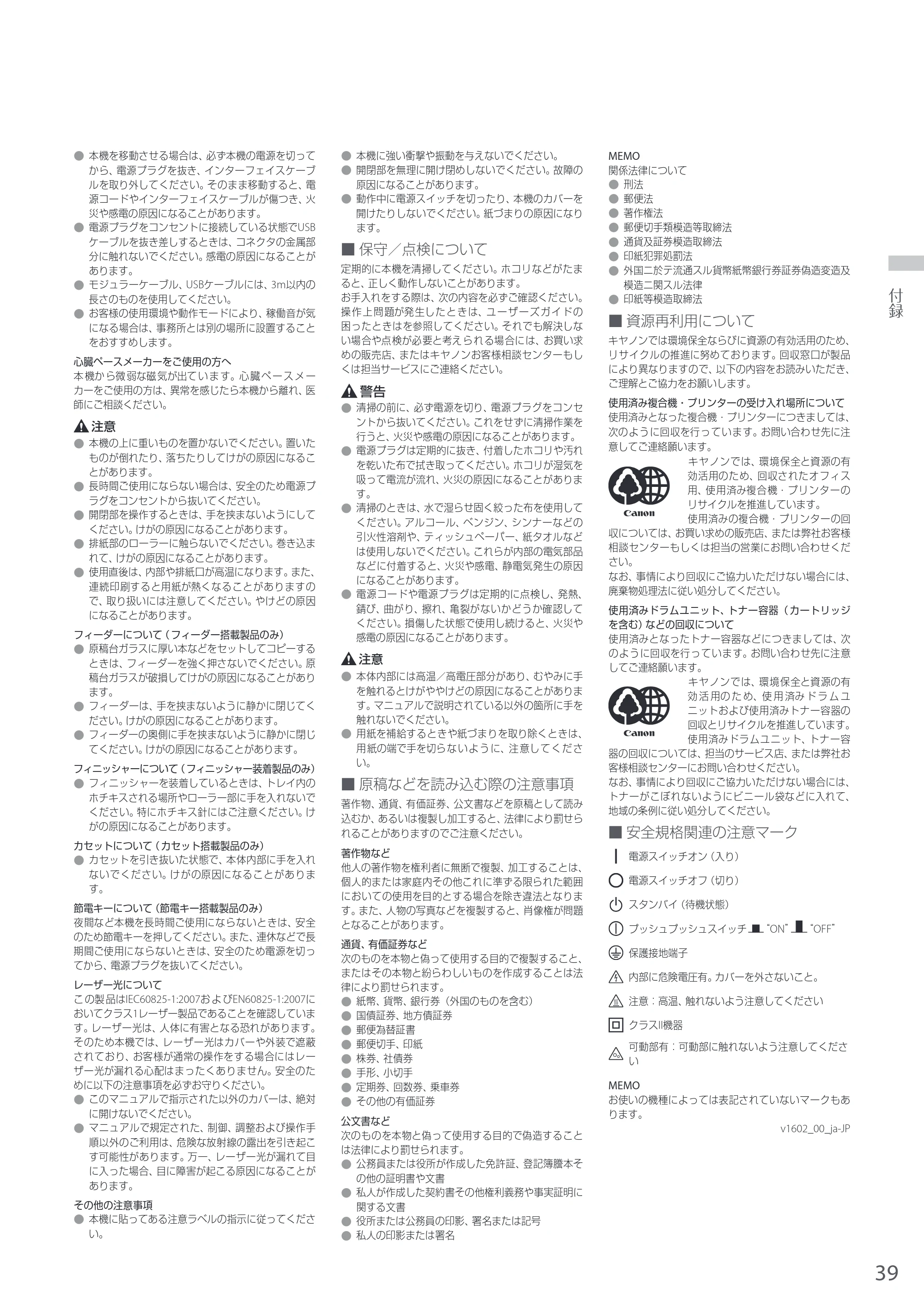 キヤノン A4機用) お困りごと解決ガイド 2016年11月24日更新（PDF：29.73MB） — 原本ページ — 39ページ