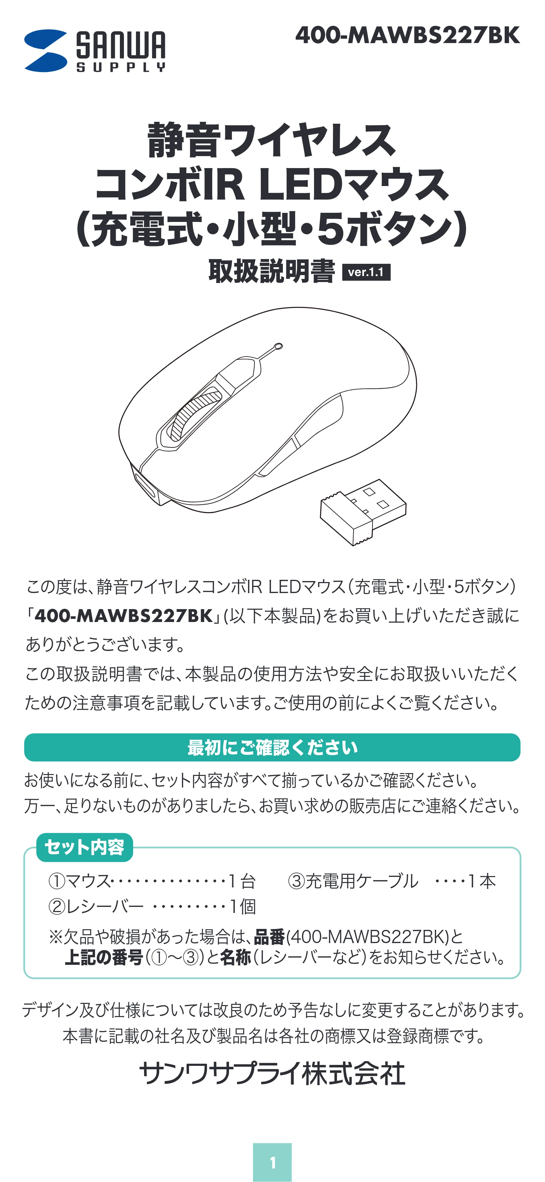 サンワサプライ 400-MAWBS227BK 取扱説明書 — 原本ページ — 1ページ