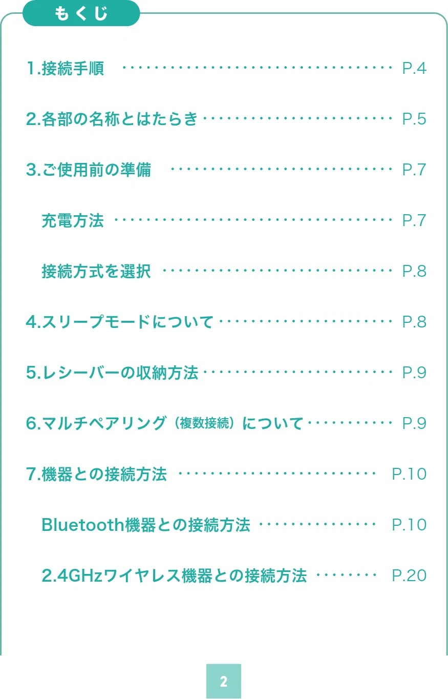サンワサプライ 400-MAWBS227BK 取扱説明書 — 本製品は ・レシーバー接続モード ・Bluetooth接続モード があります。 — 図版 2-1 — 2ページ