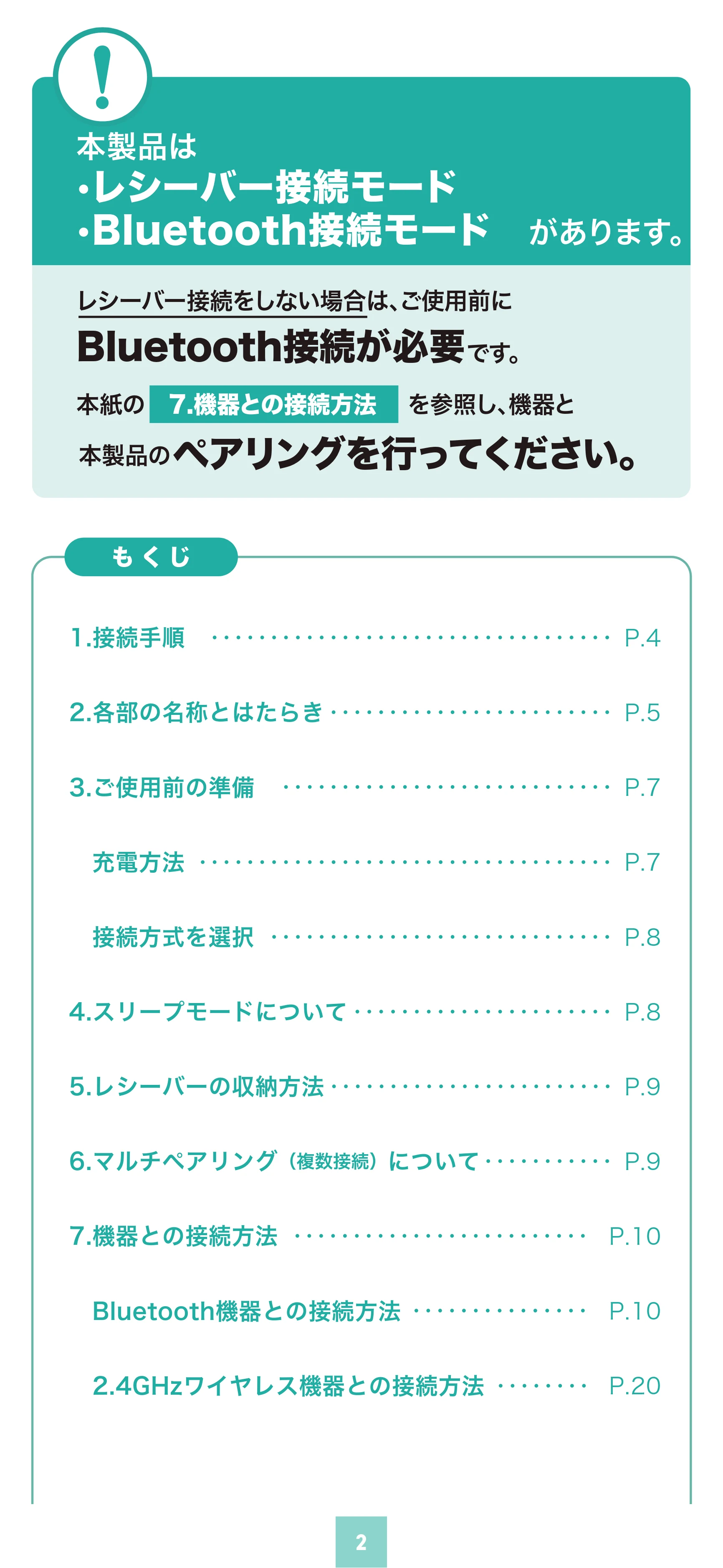 サンワサプライ 400-MAWBS227BK 取扱説明書 — 本製品は ・レシーバー接続モード ・Bluetooth接続モード があります。 — 原本ページ — 2ページ