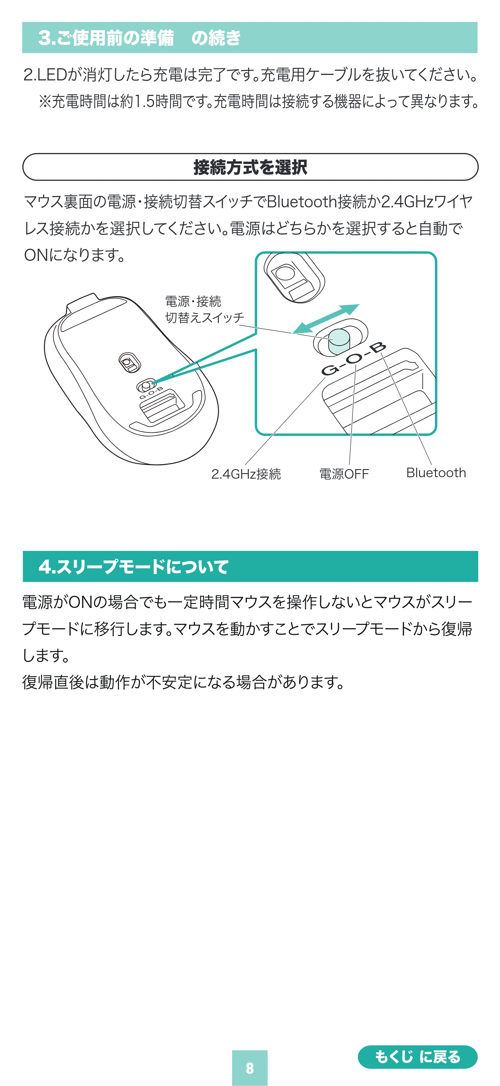 サンワサプライ 400-MAWBS227BK 取扱説明書 — 原本ページ — 8ページ