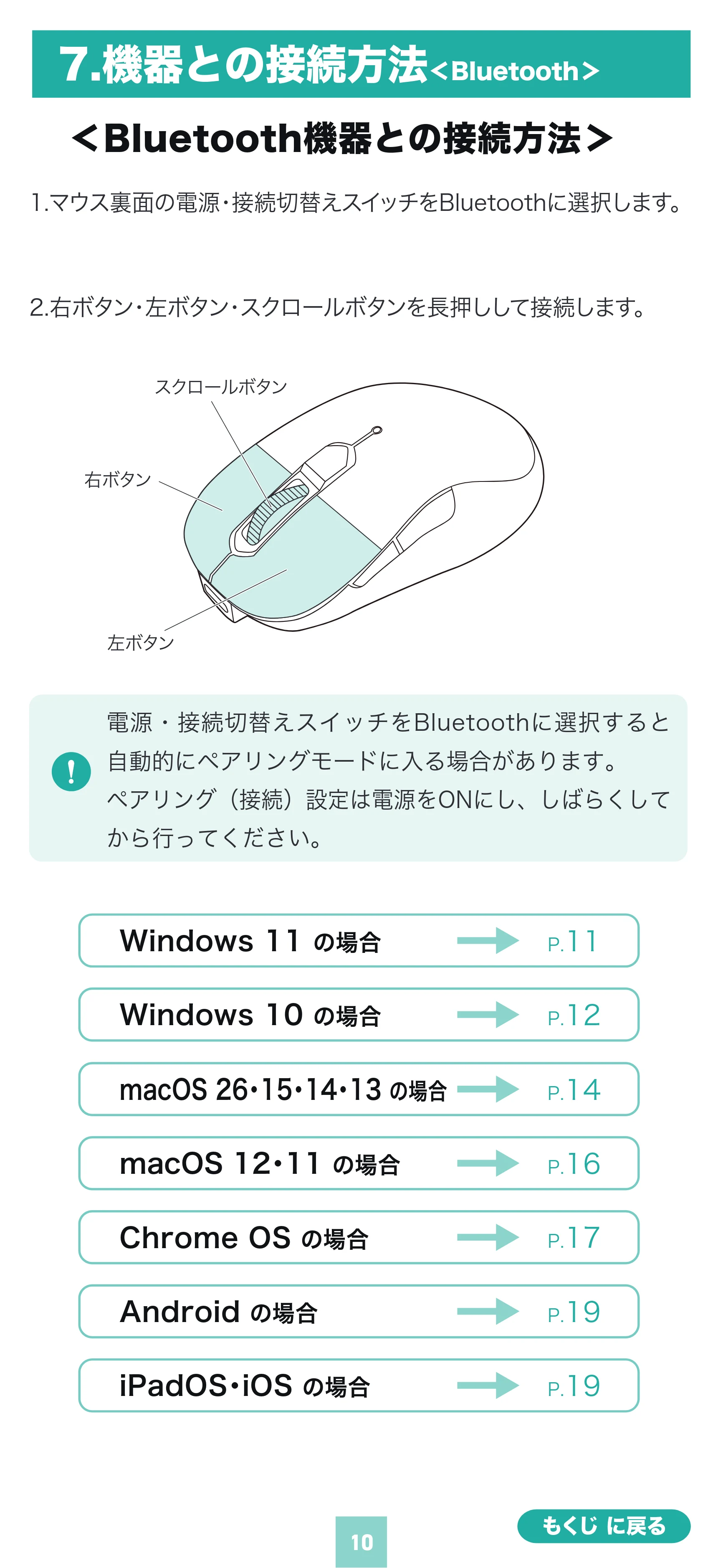 サンワサプライ 400-MAWBS227BK 取扱説明書 — 7.機器との接続方法<Bluetooth> — 原本ページ — 10ページ
