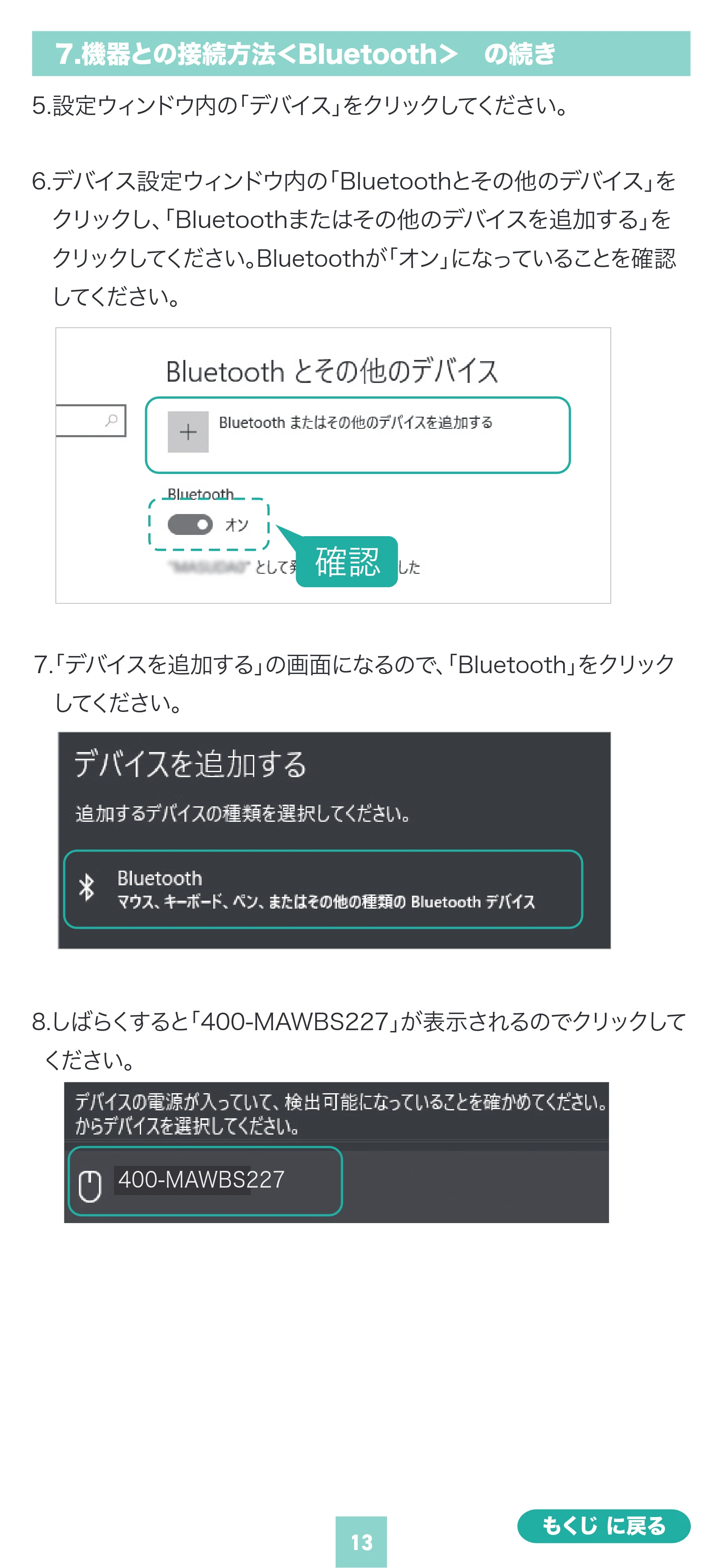サンワサプライ 400-MAWBS227BK 取扱説明書 — 原本ページ — 12ページ