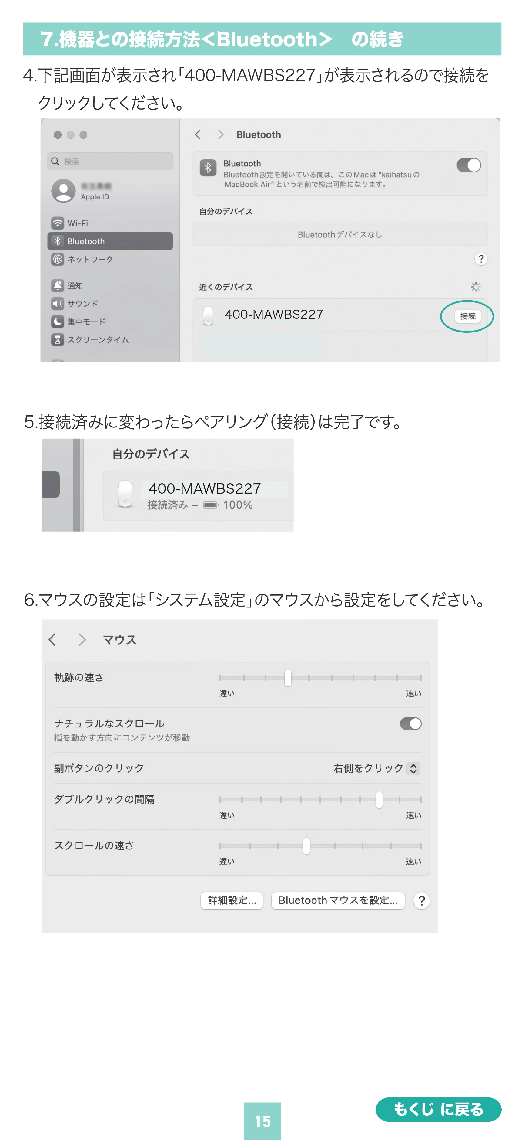 サンワサプライ 400-MAWBS227BK 取扱説明書 — 原本ページ — 14ページ