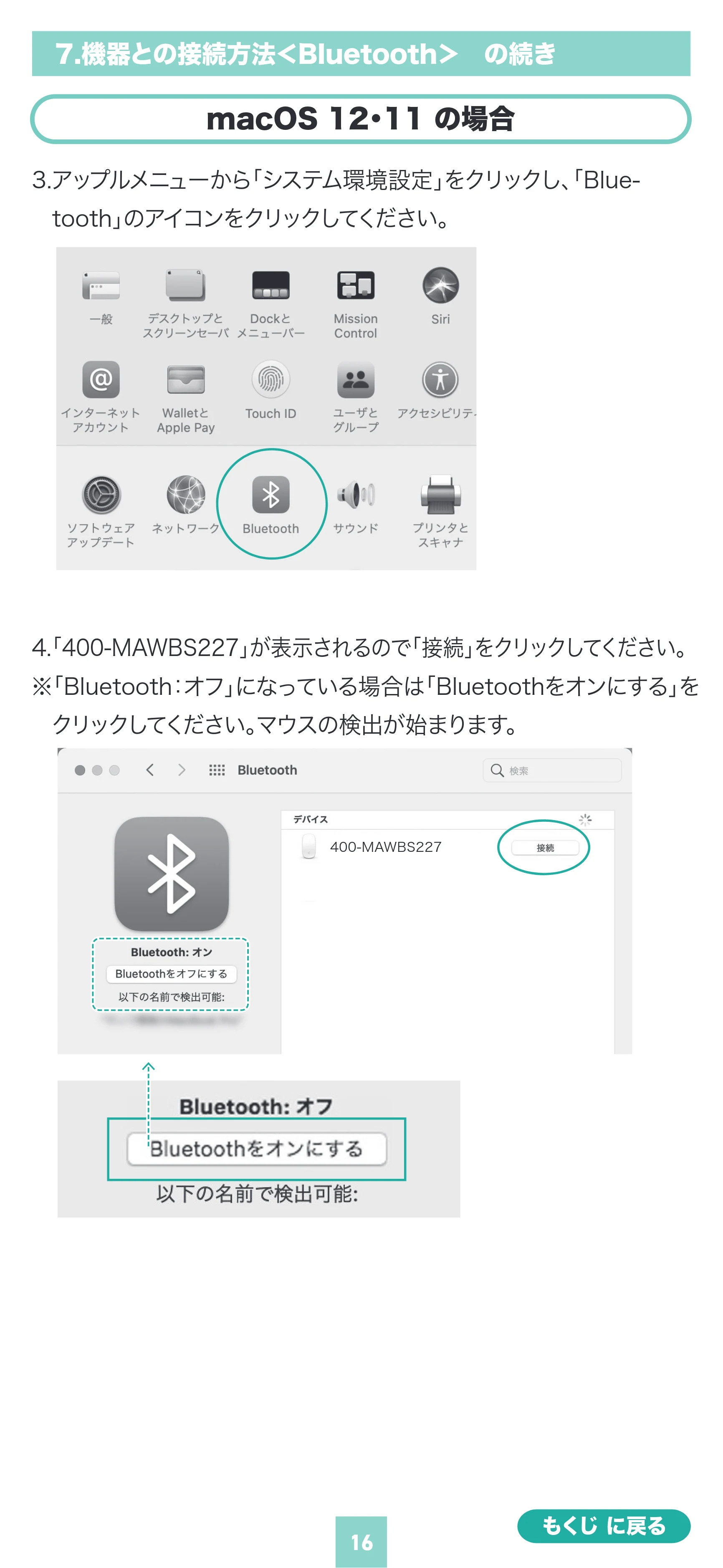 サンワサプライ 400-MAWBS227BK 取扱説明書 — 原本ページ — 15ページ