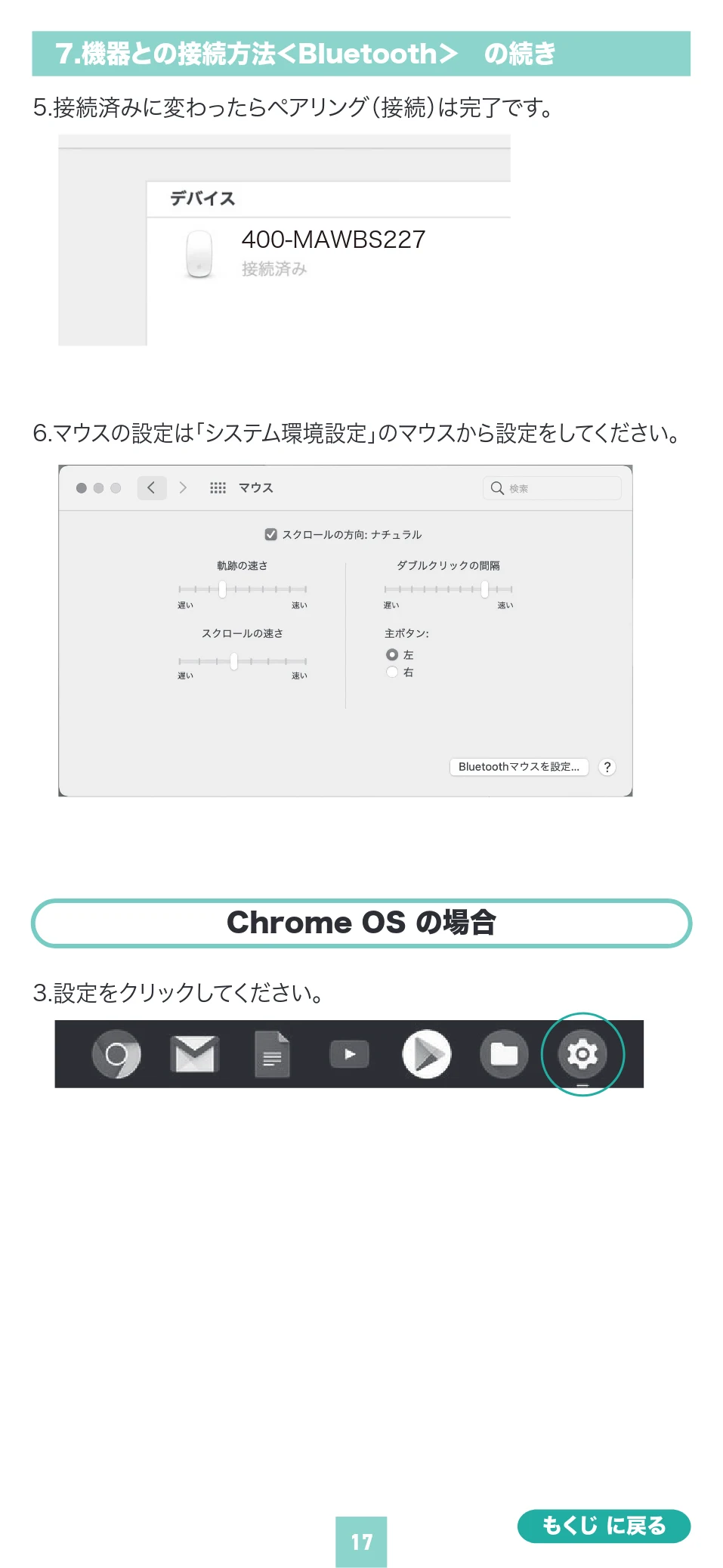 サンワサプライ 400-MAWBS227BK 取扱説明書 — 7.機器との接続方法<Bluetooth> の続き — 図版 16-1 — 16ページ