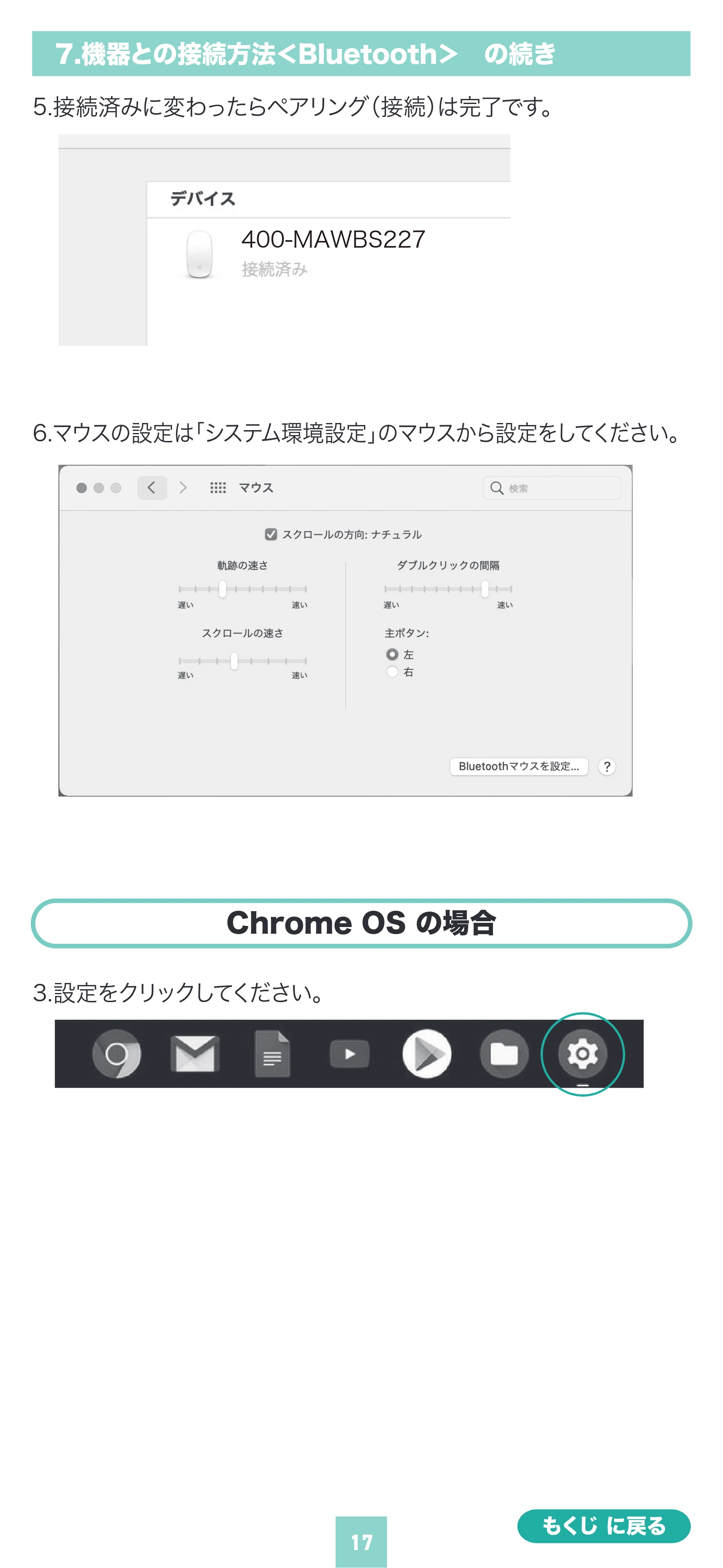 サンワサプライ 400-MAWBS227BK 取扱説明書 — 7.機器との接続方法<Bluetooth> の続き — 原本ページ — 16ページ