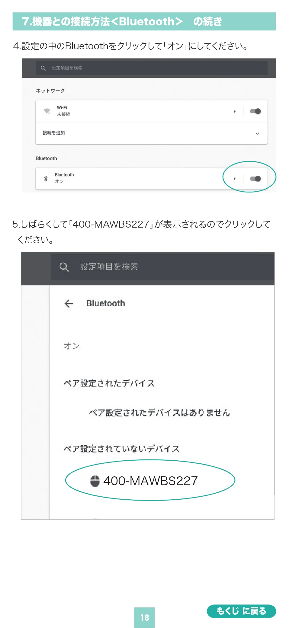 サンワサプライ 400-MAWBS227BK 取扱説明書 — 5. しばらくして「400-MAWBS227」が表示 されるのでクリックして ください。 — 図版 17-1 — 17ページ