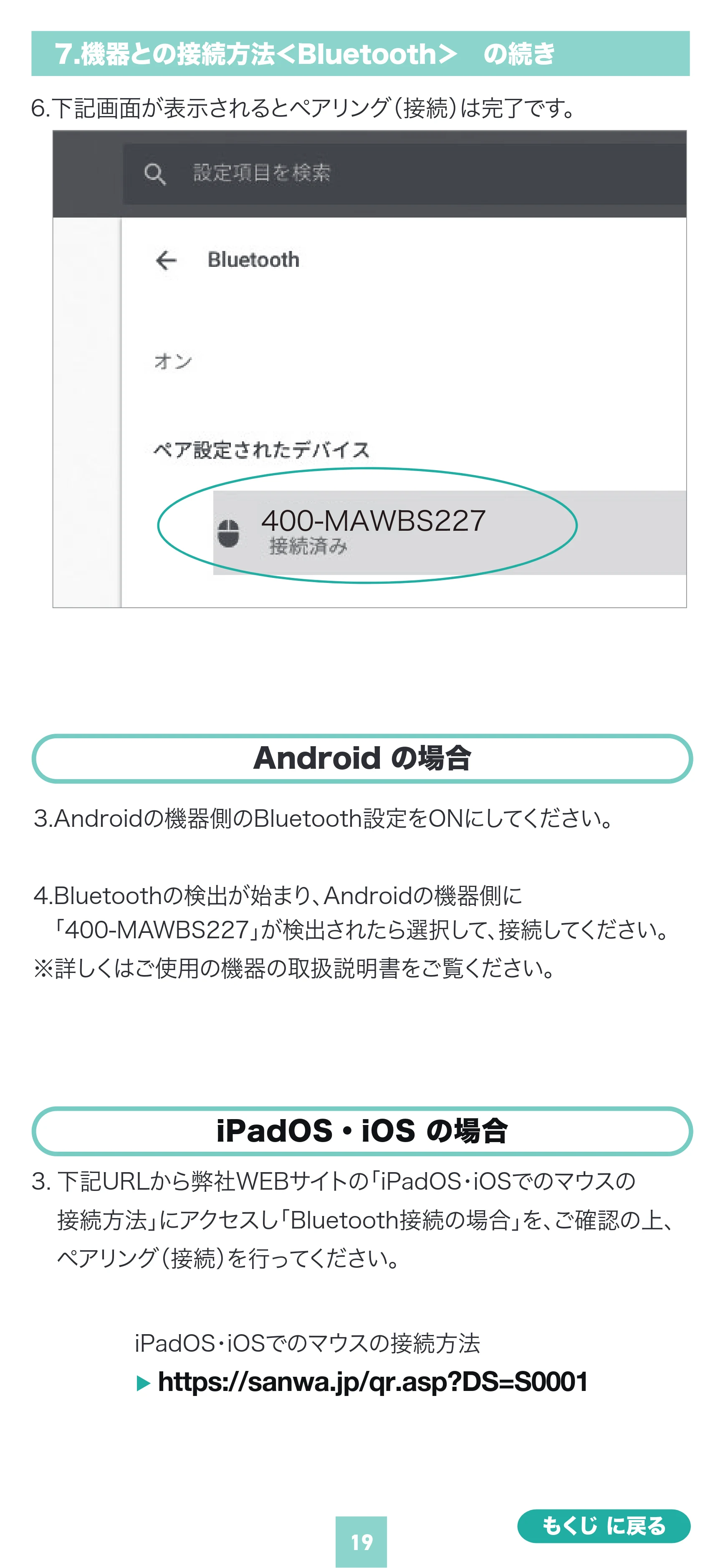 サンワサプライ 400-MAWBS227BK 取扱説明書 — 原本ページ — 18ページ