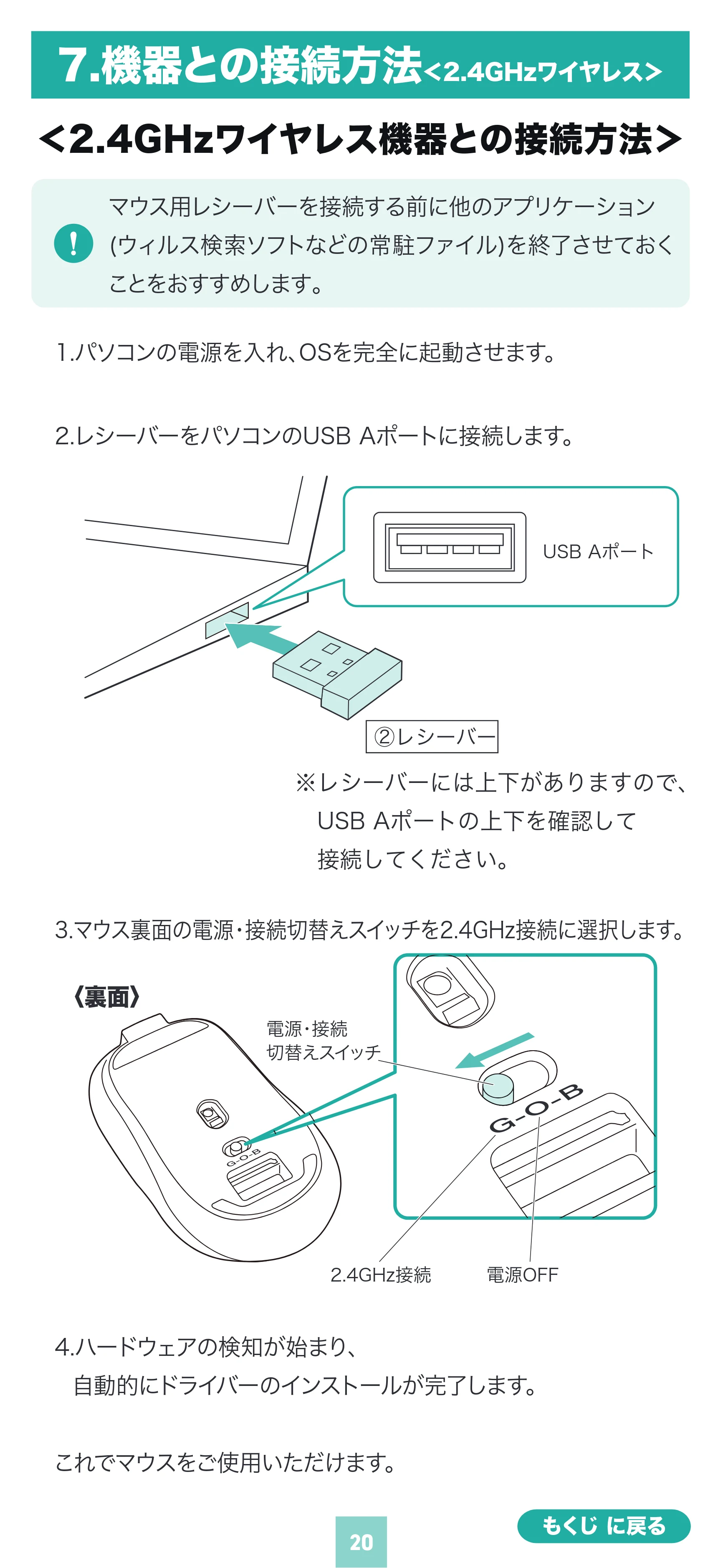 サンワサプライ 400-MAWBS227BK 取扱説明書 — 7.機器との接続方法<2.4GHzワイヤレス> — 原本ページ — 19ページ