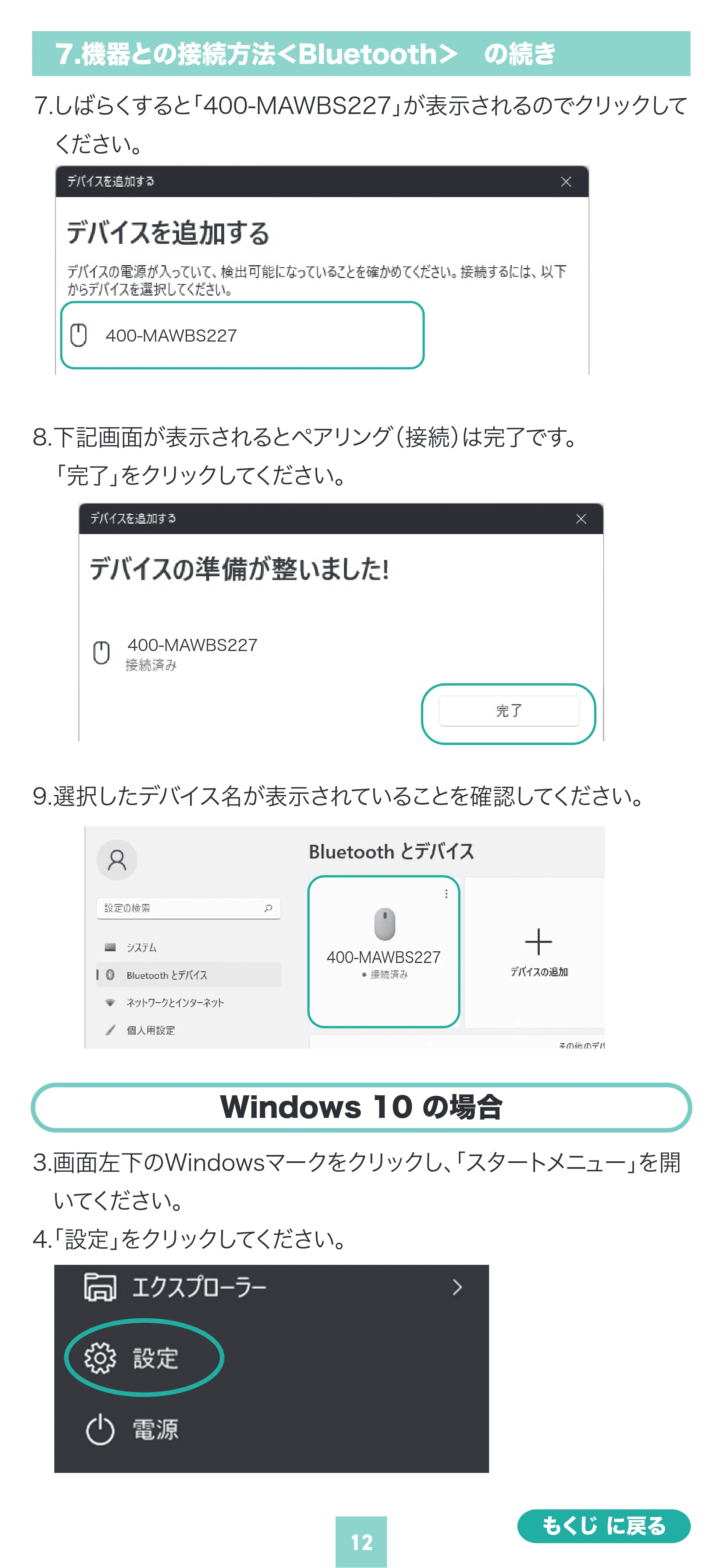 サンワサプライ 400-MAWBS227BK 取扱説明書 — 原本ページ — 21ページ