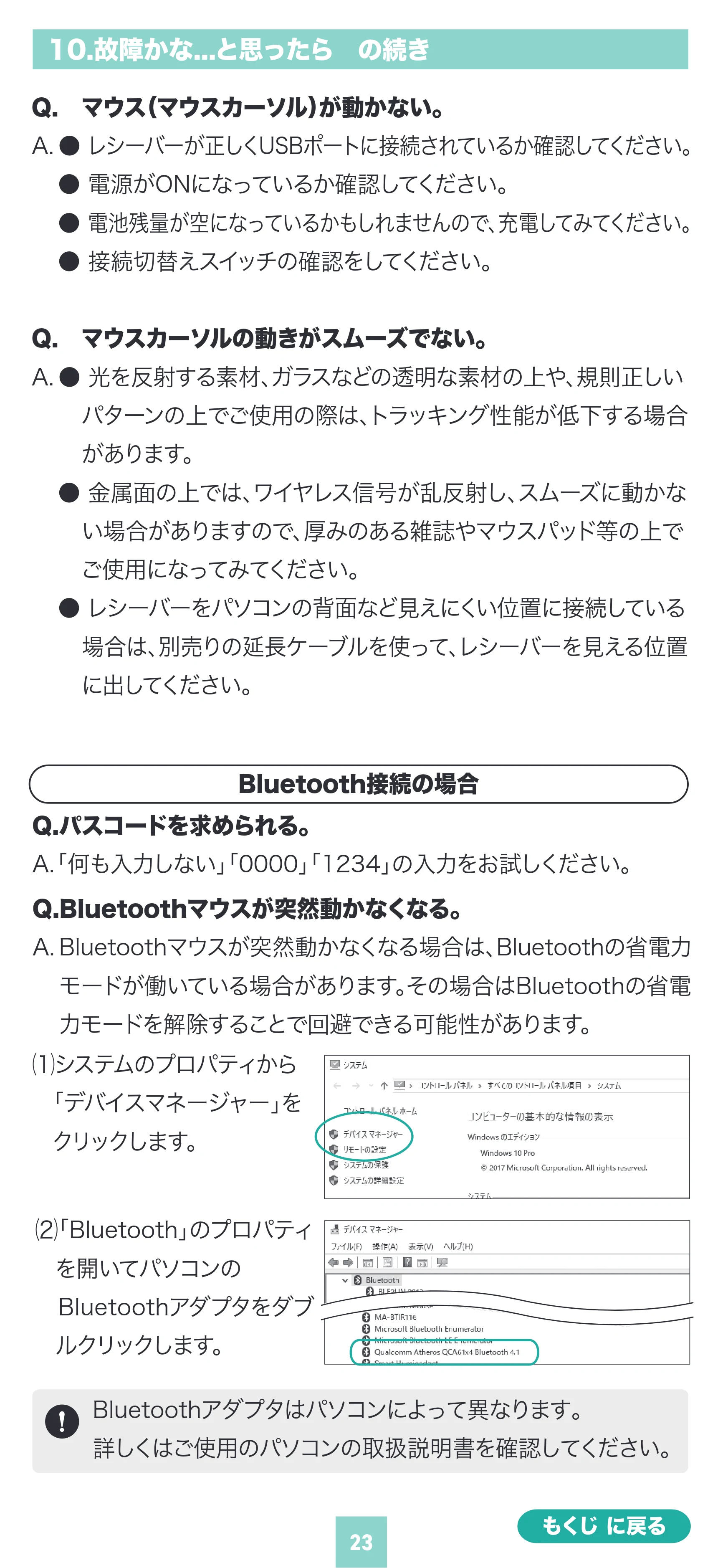 サンワサプライ 400-MAWBS227BK 取扱説明書 — 原本ページ — 23ページ