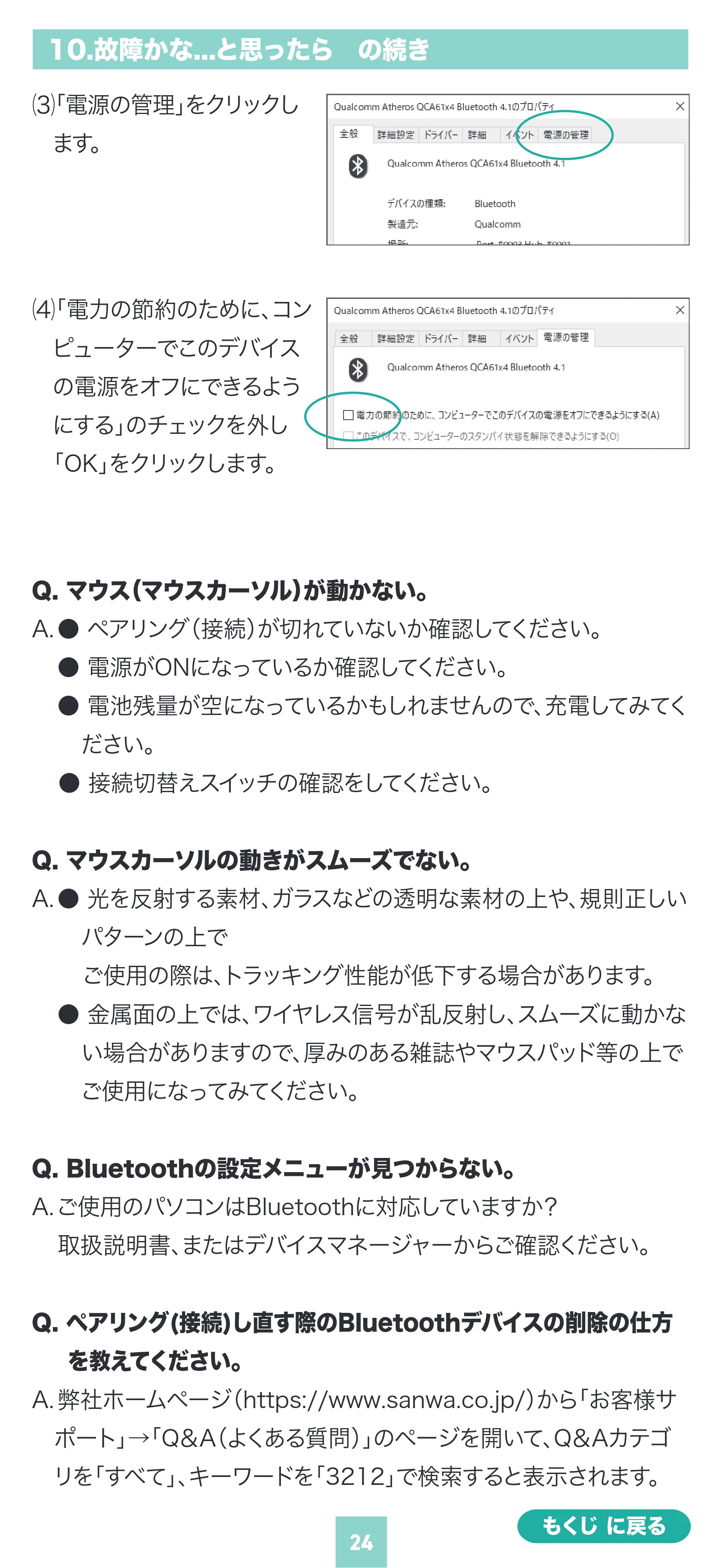サンワサプライ 400-MAWBS227BK 取扱説明書 — 原本ページ — 24ページ
