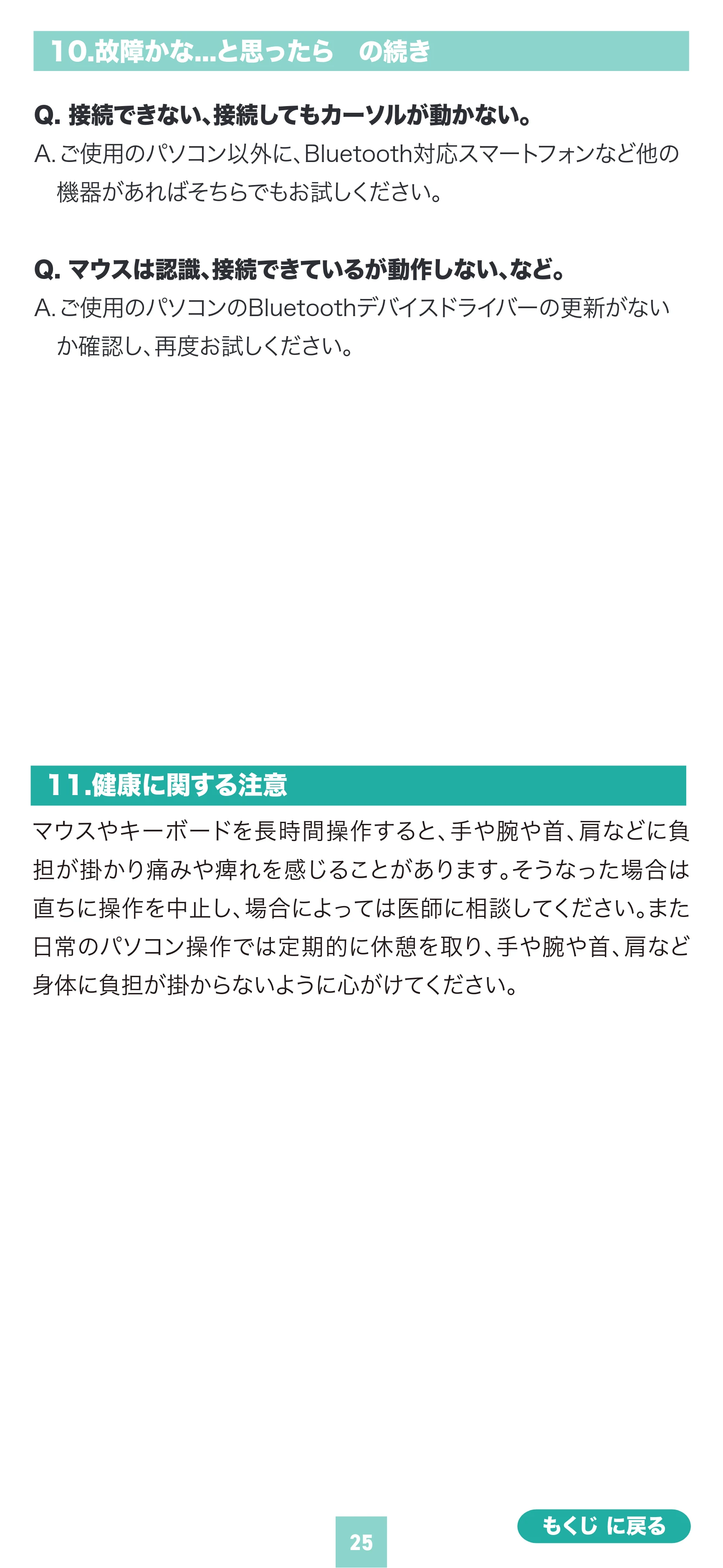 サンワサプライ 400-MAWBS227BK 取扱説明書 — 原本ページ — 25ページ