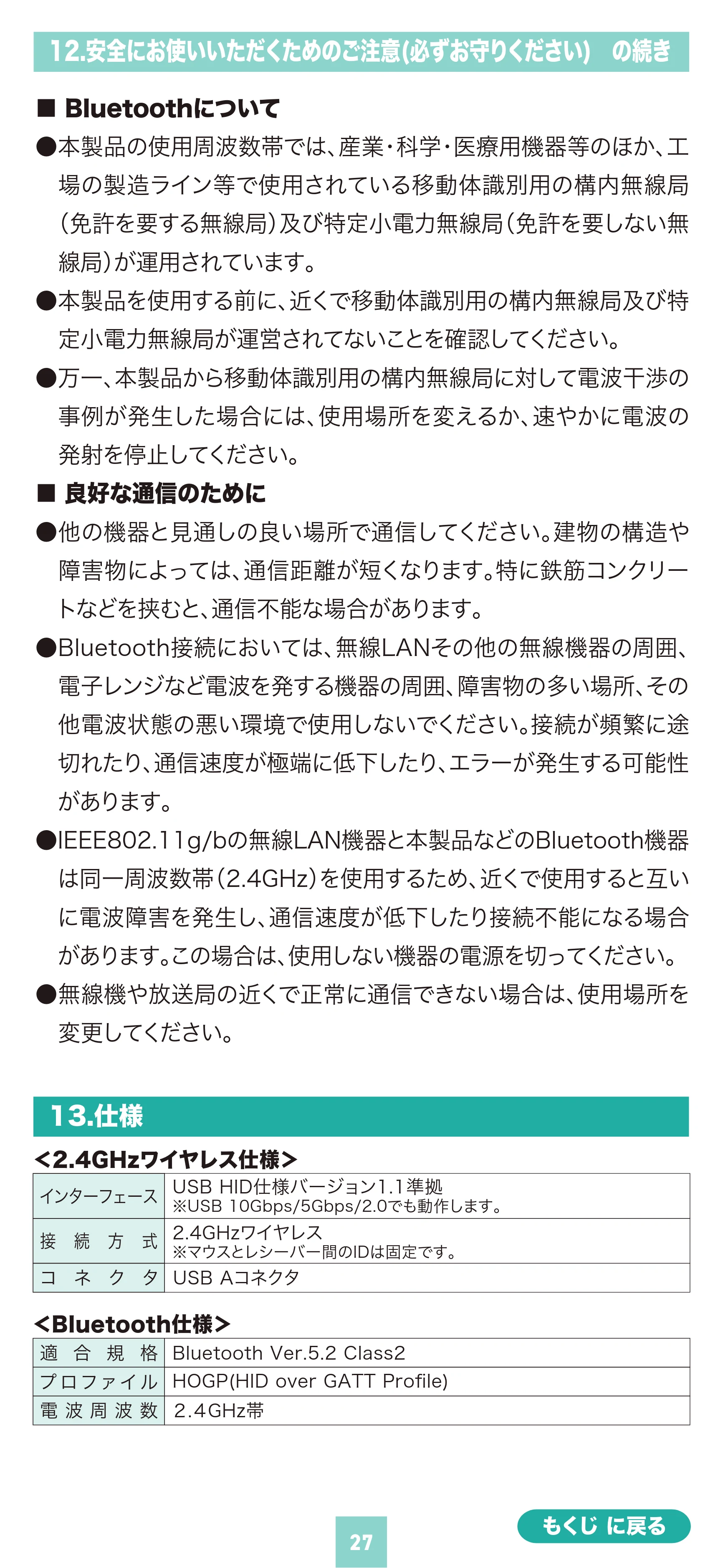 サンワサプライ 400-MAWBS227BK 取扱説明書 — 原本ページ — 27ページ