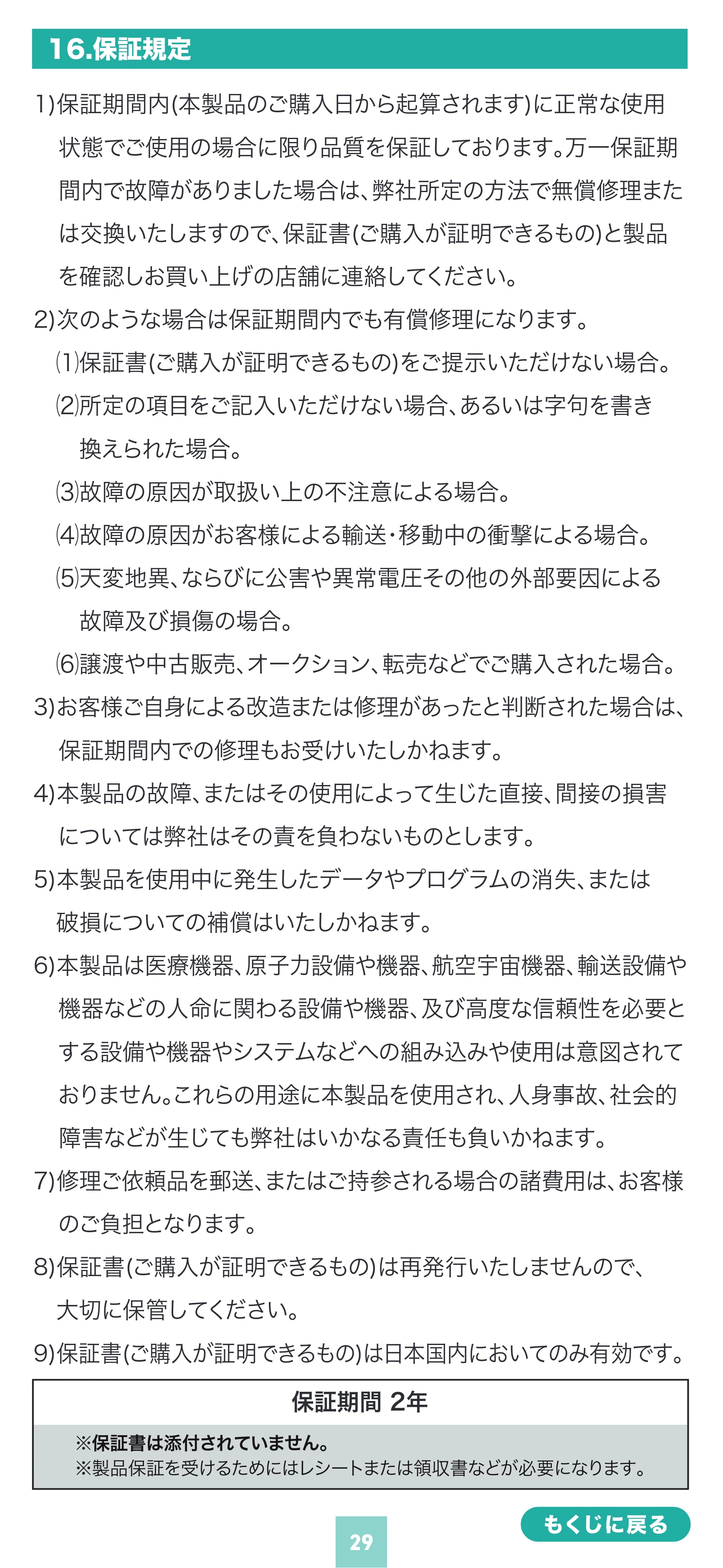 サンワサプライ 400-MAWBS227BK 取扱説明書 — 原本ページ — 29ページ