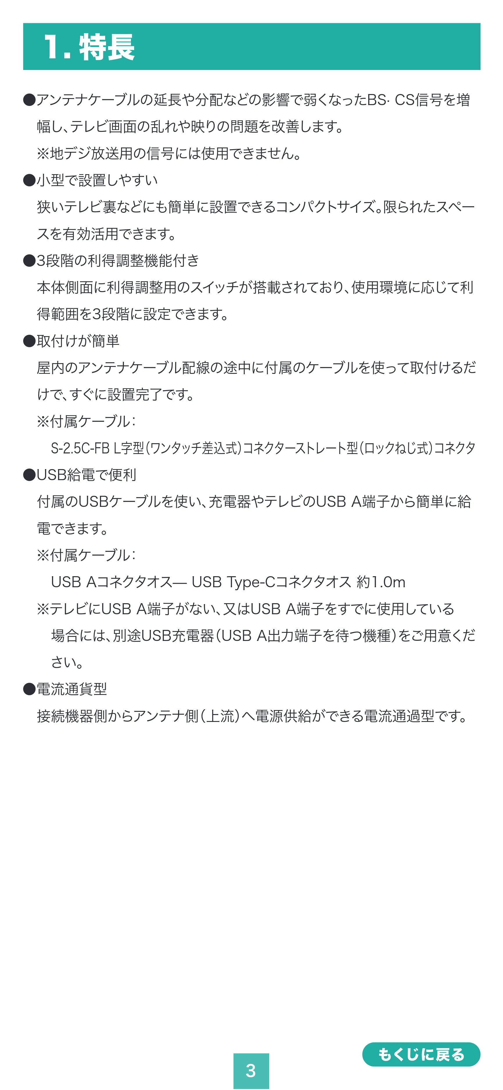 サンワサプライ 500-AT007 取扱説明書 — 1. 特長 — 原本ページ — 3ページ