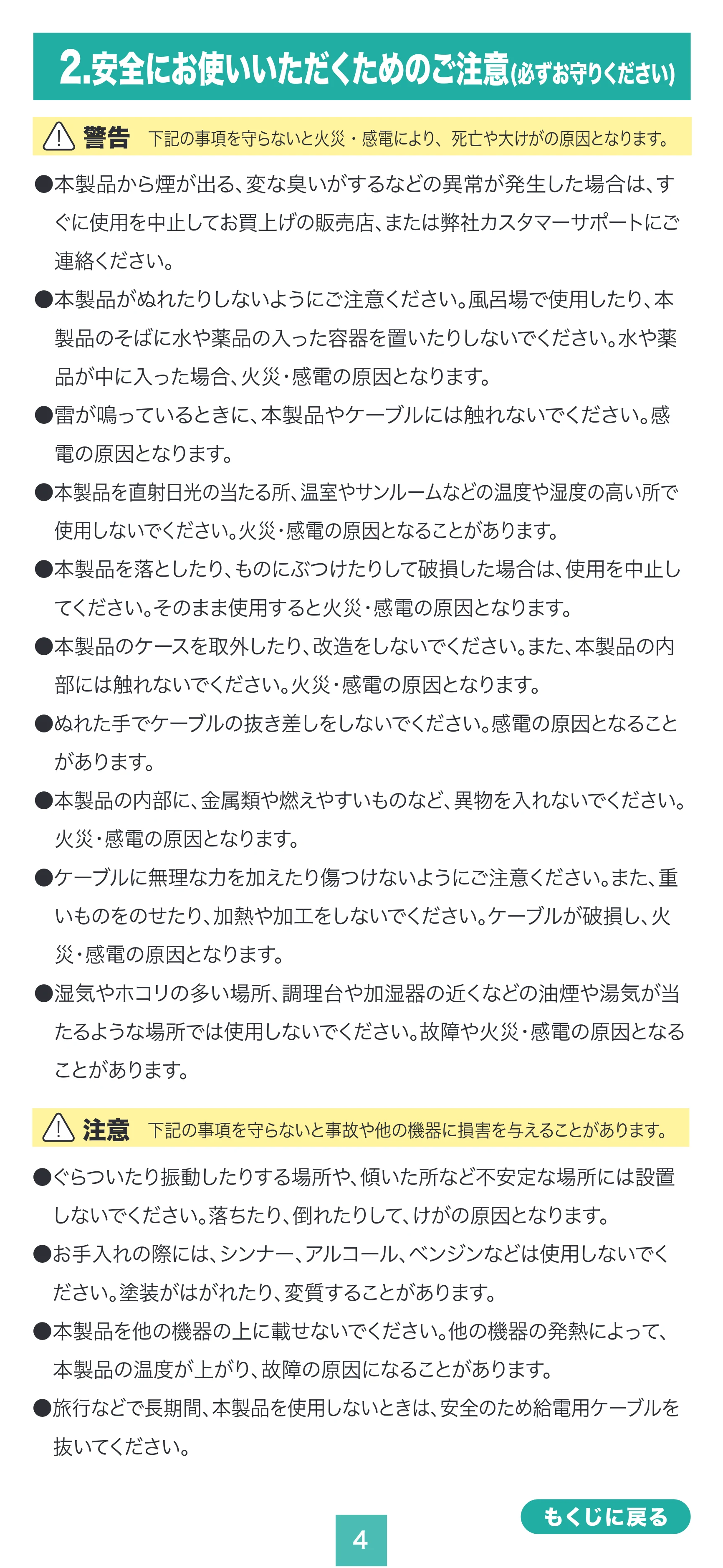 サンワサプライ 500-AT007 取扱説明書 — 2.安全にお使いいただくためのご注意(必ずお守りください) — 原本ページ — 4ページ