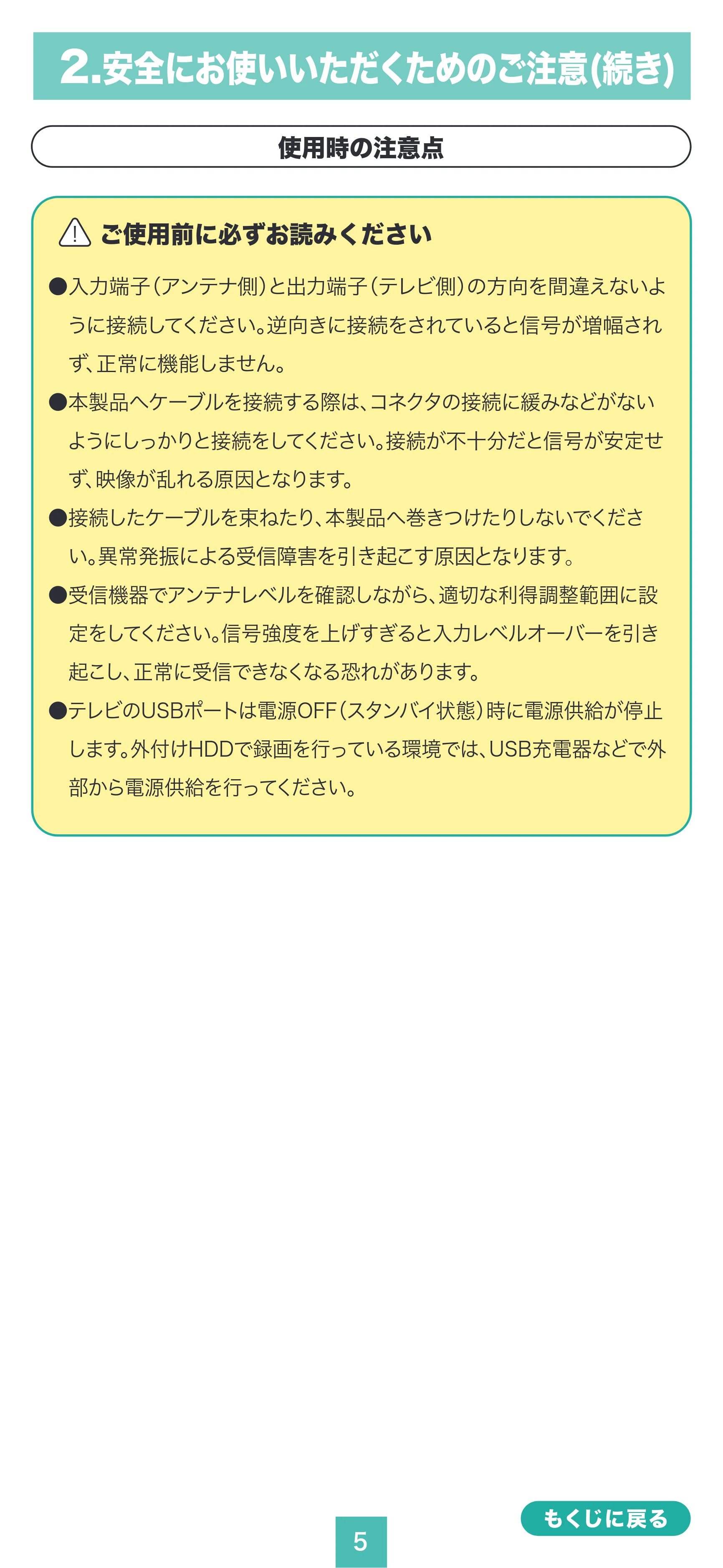 サンワサプライ 500-AT007 取扱説明書 — 2.安全にお使いいただくためのご注意(続き) — 原本ページ — 5ページ