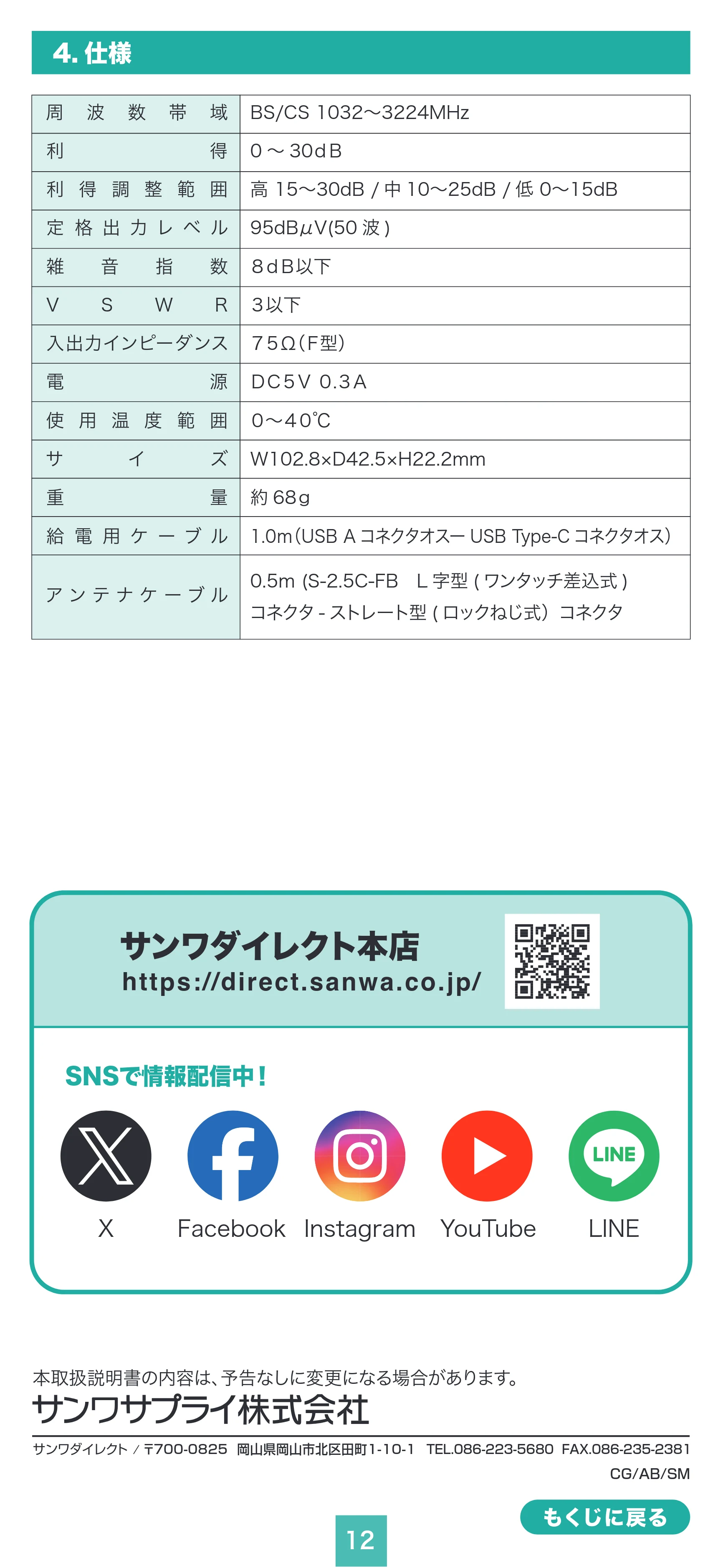 サンワサプライ 500-AT007 取扱説明書 — 4. 仕様 — 原本ページ — 12ページ