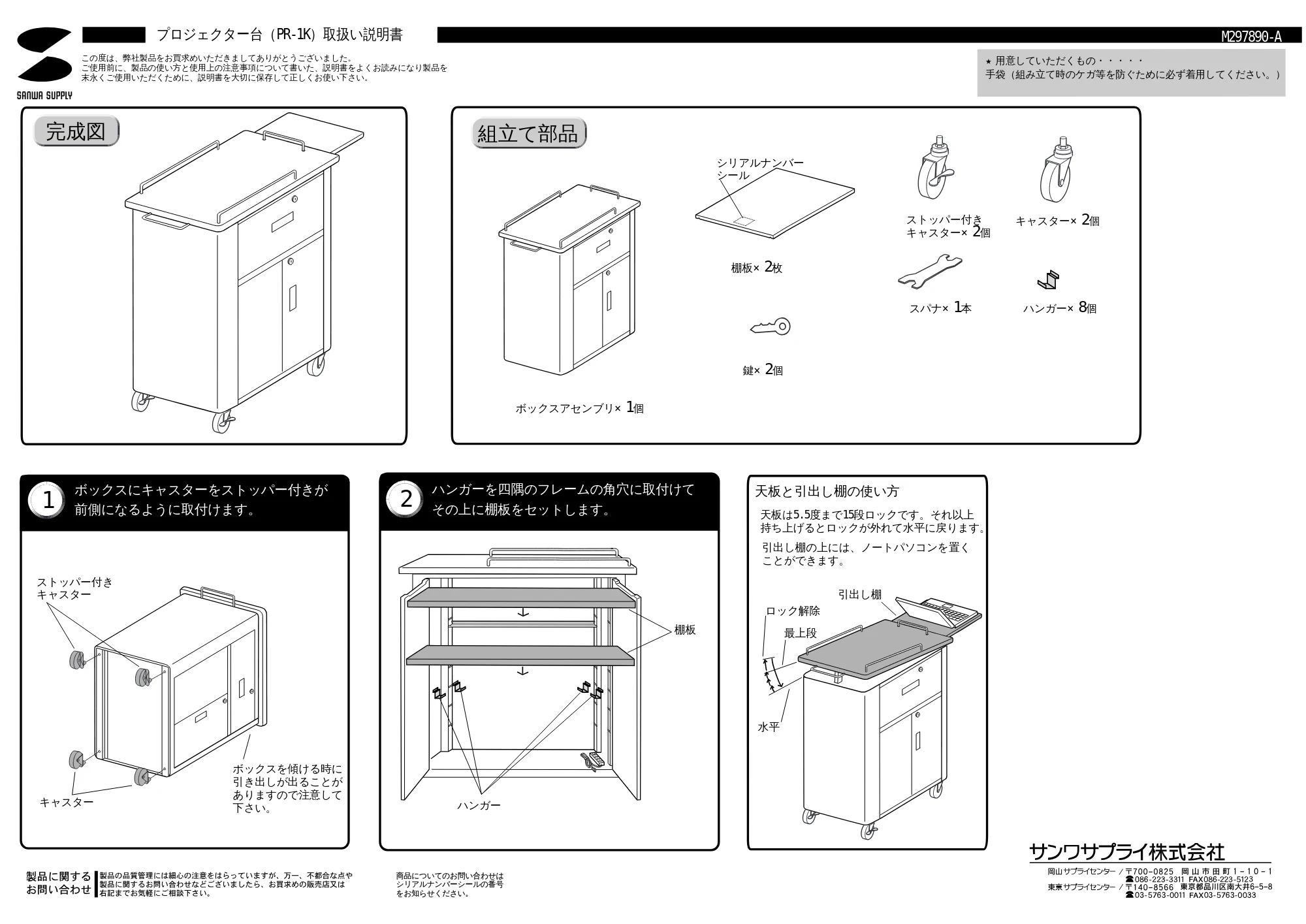 サンワサプライ PR-1K 取扱説明書 — 原本ページ — 1ページ