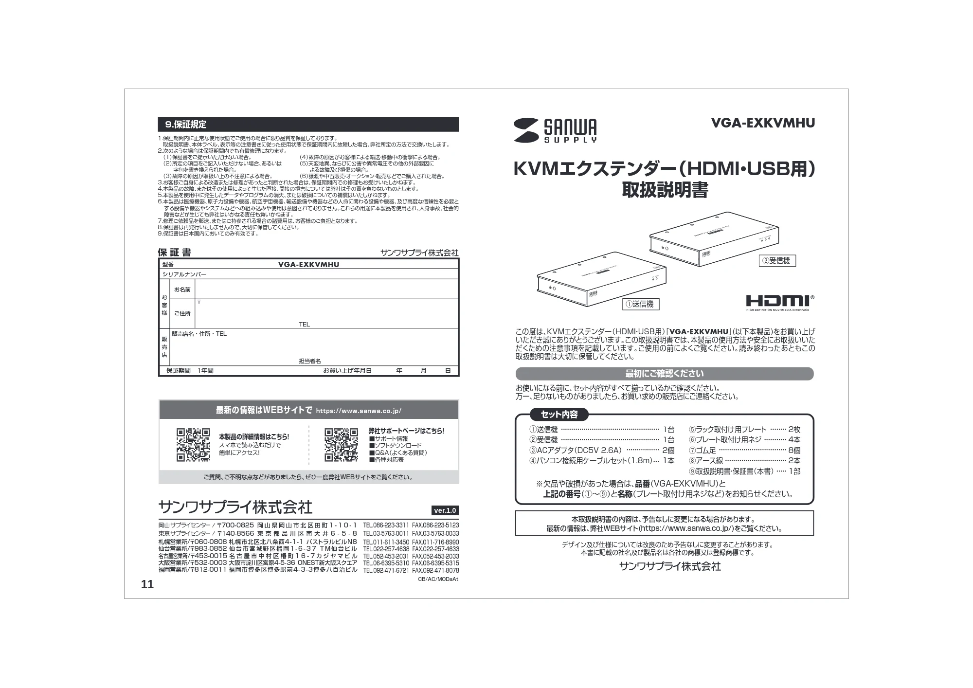 サンワサプライ VGA-EXKVMHU 取扱説明書 — 原本ページ — 1ページ