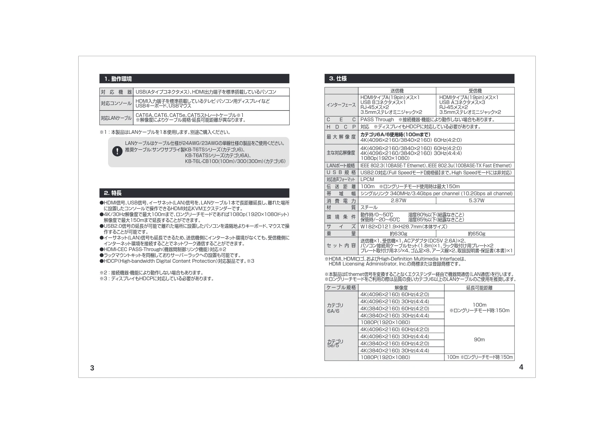 サンワサプライ VGA-EXKVMHU 取扱説明書 — 原本ページ — 3ページ