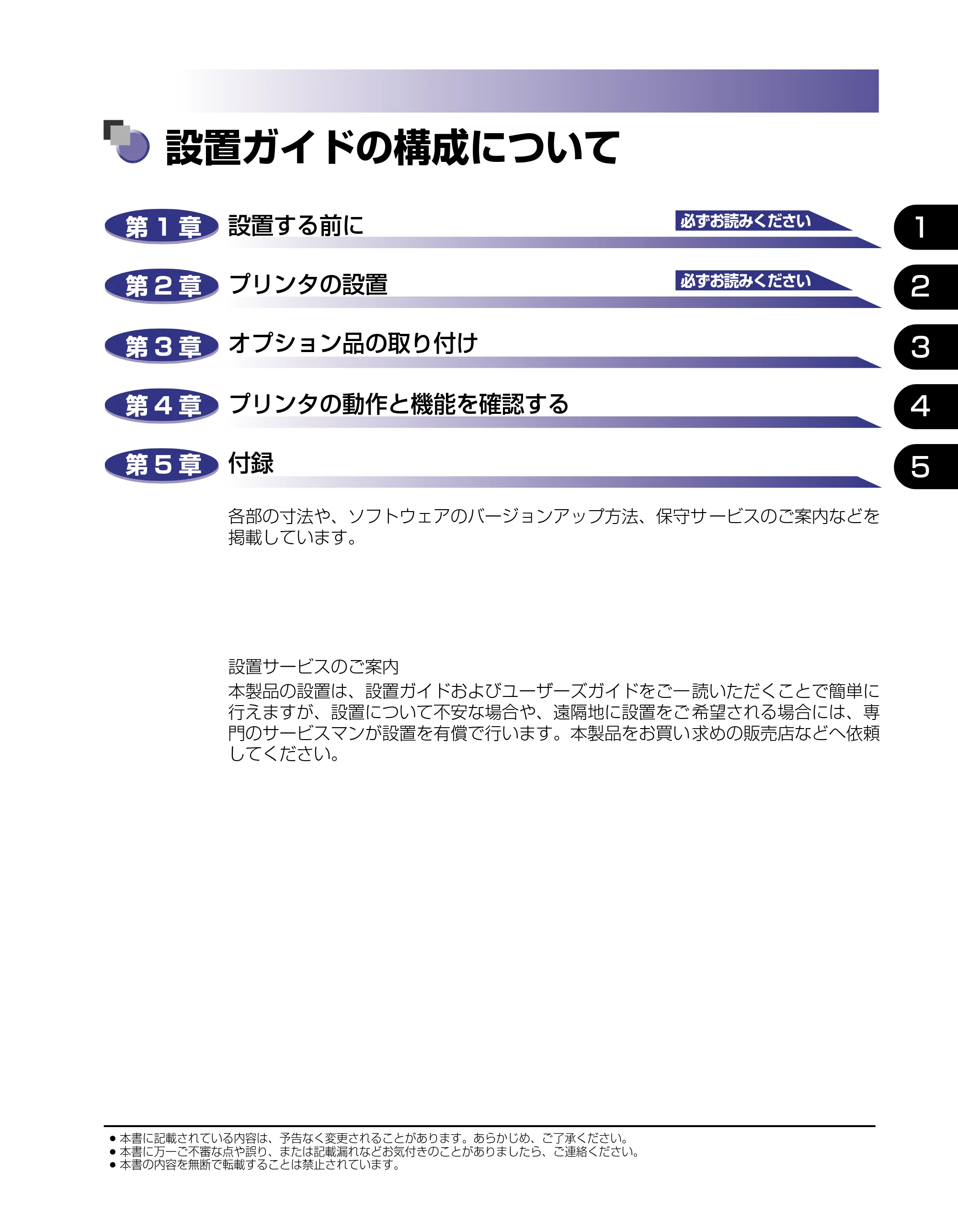 キヤノン LBP-2710 設置ガイド (PDF形式/4.41Mバイト) — 設置ガイドの構成について — 原本ページ — 3ページ