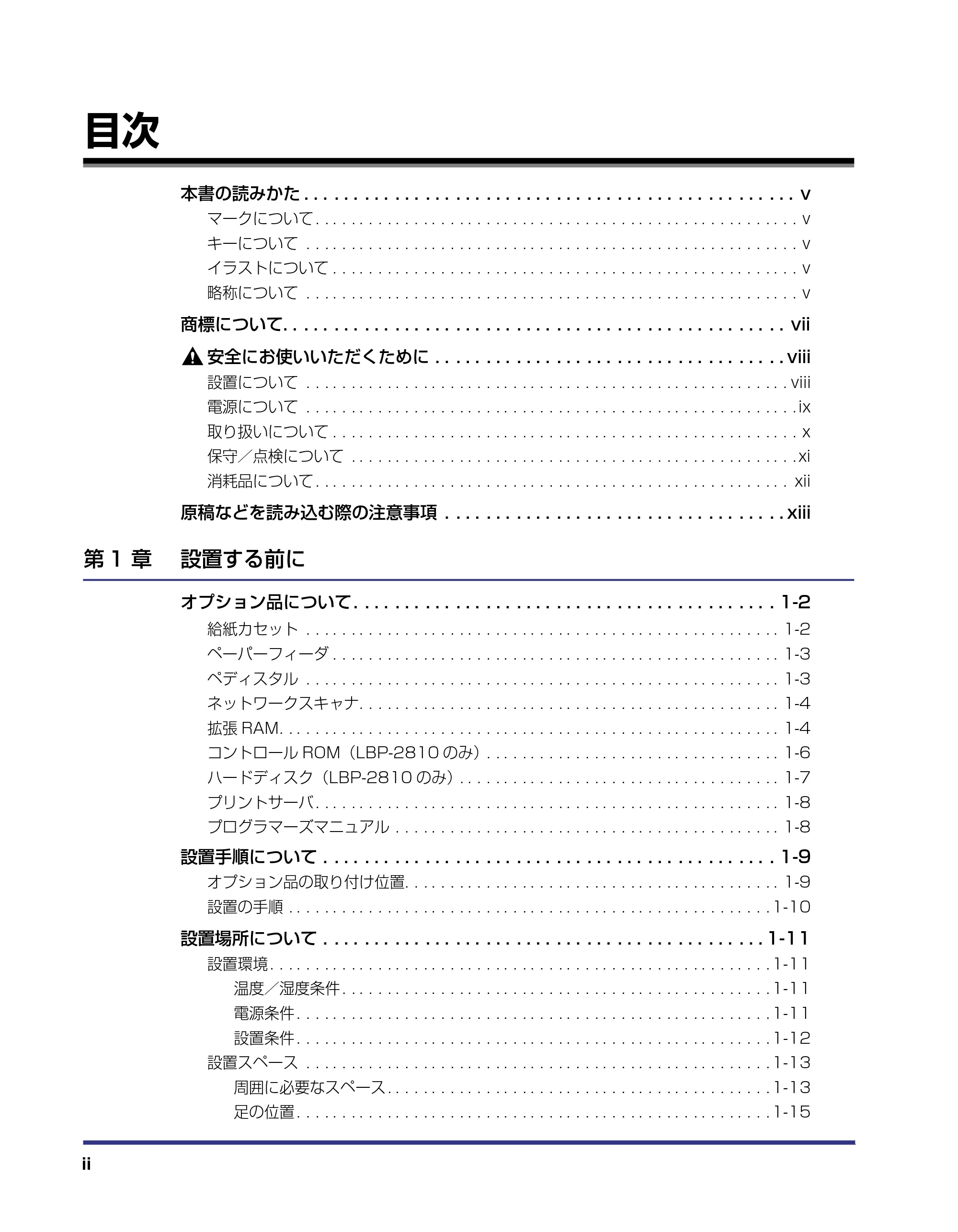 キヤノン LBP-2710 設置ガイド (PDF形式/4.41Mバイト) — 目次 — 原本ページ — 4ページ
