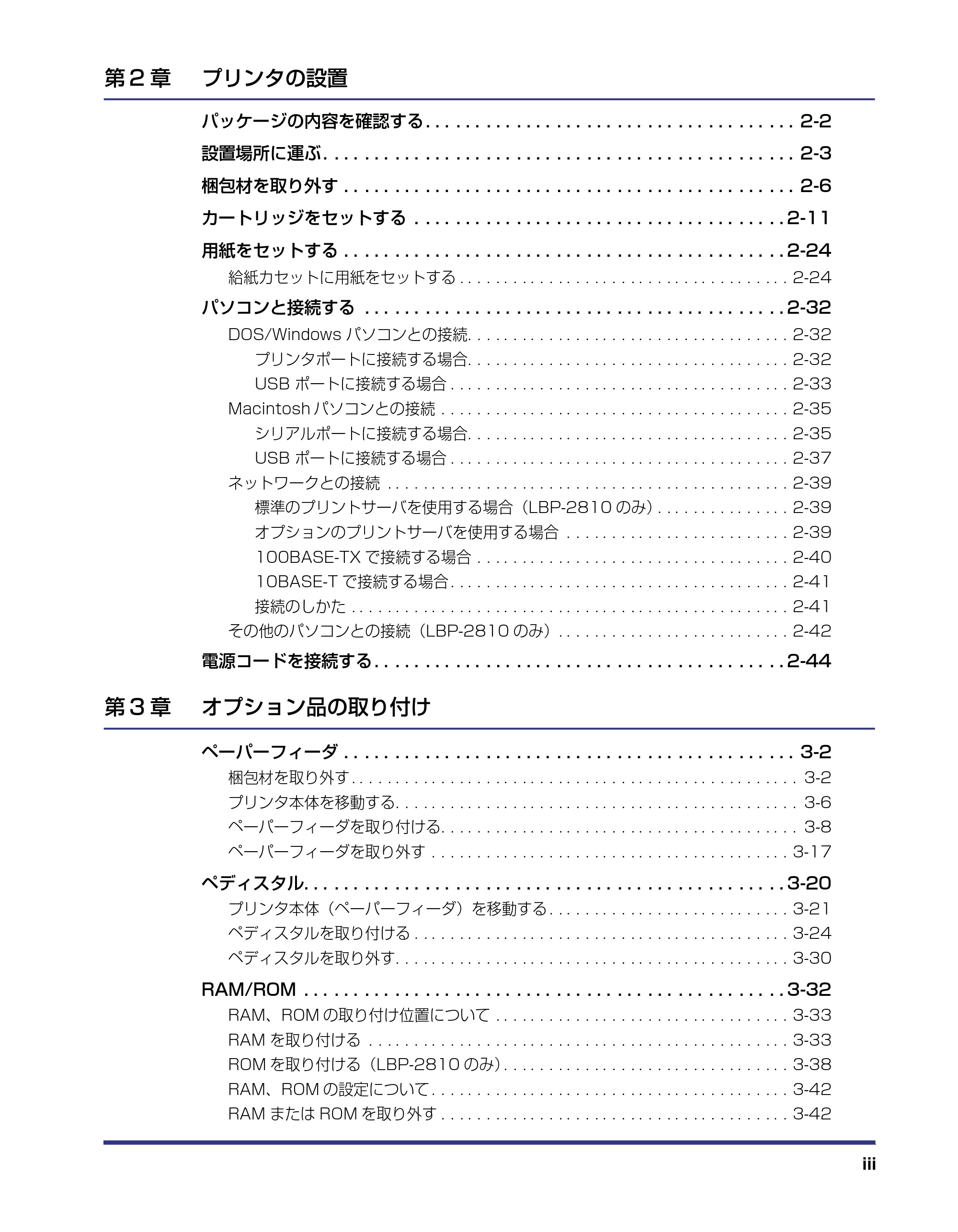 キヤノン LBP-2710 設置ガイド (PDF形式/4.41Mバイト) — 原本ページ — 5ページ